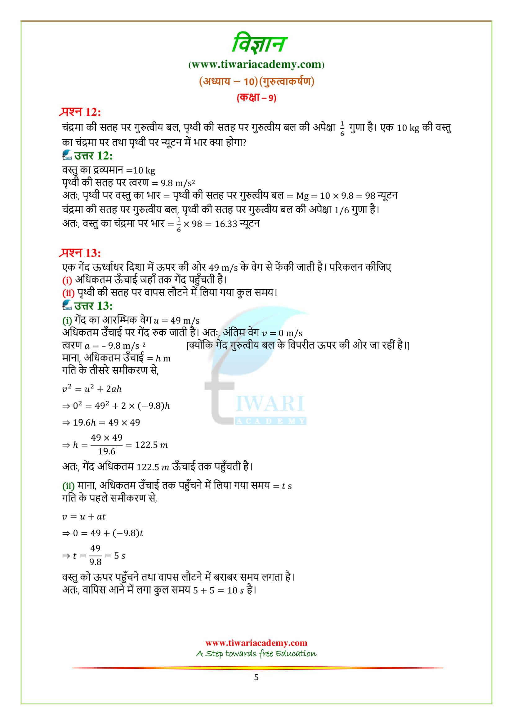 9 Science Chapter 10 Gravitation Exercises answers for mp board