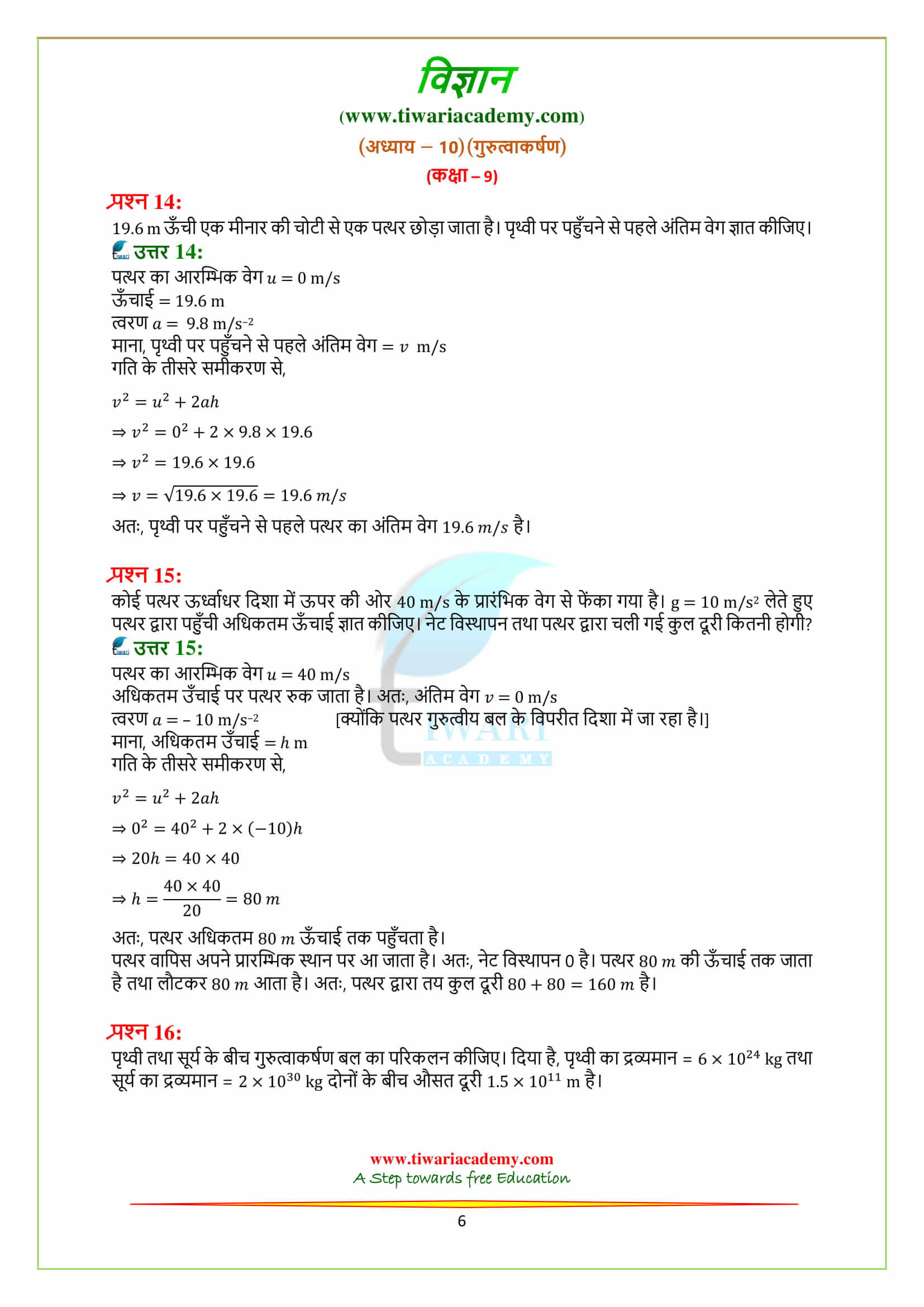 9 Science Chapter 10 Gravitation Exercises answers for high school up board