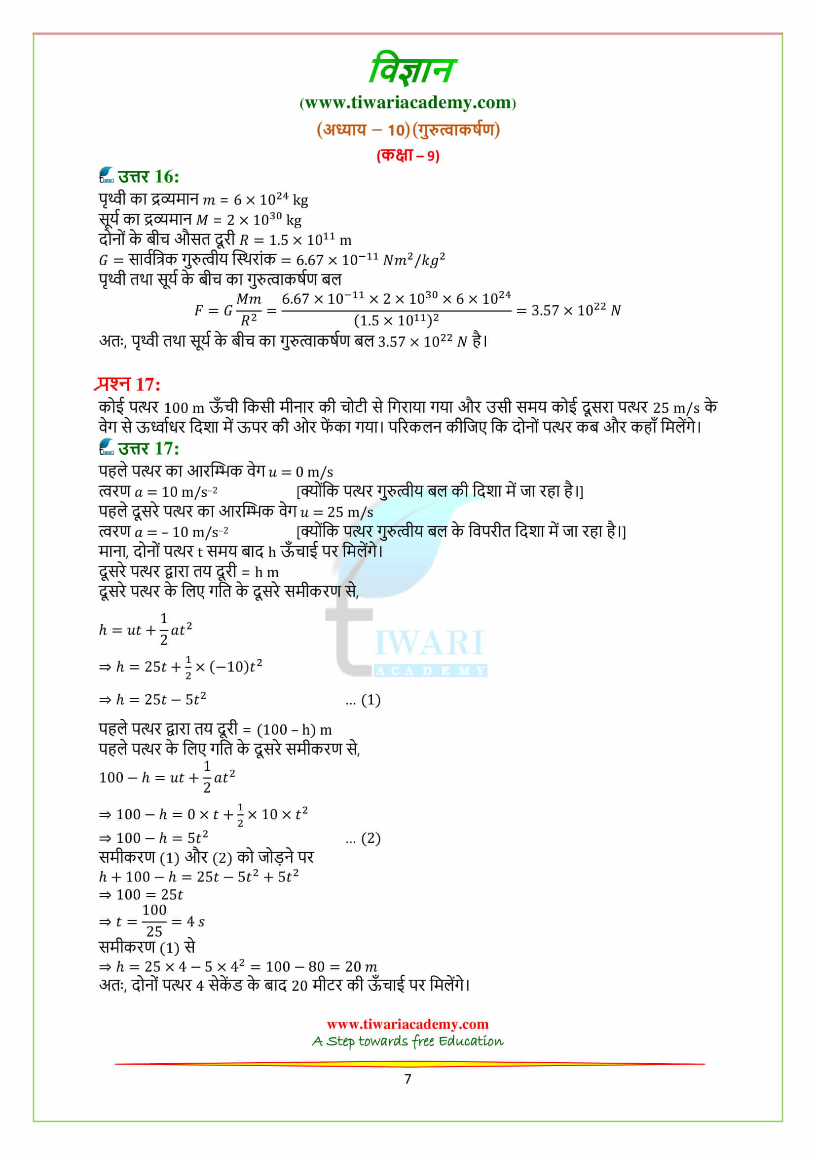 9 Science Chapter 10 Gravitation Exercises answers for gujrat board