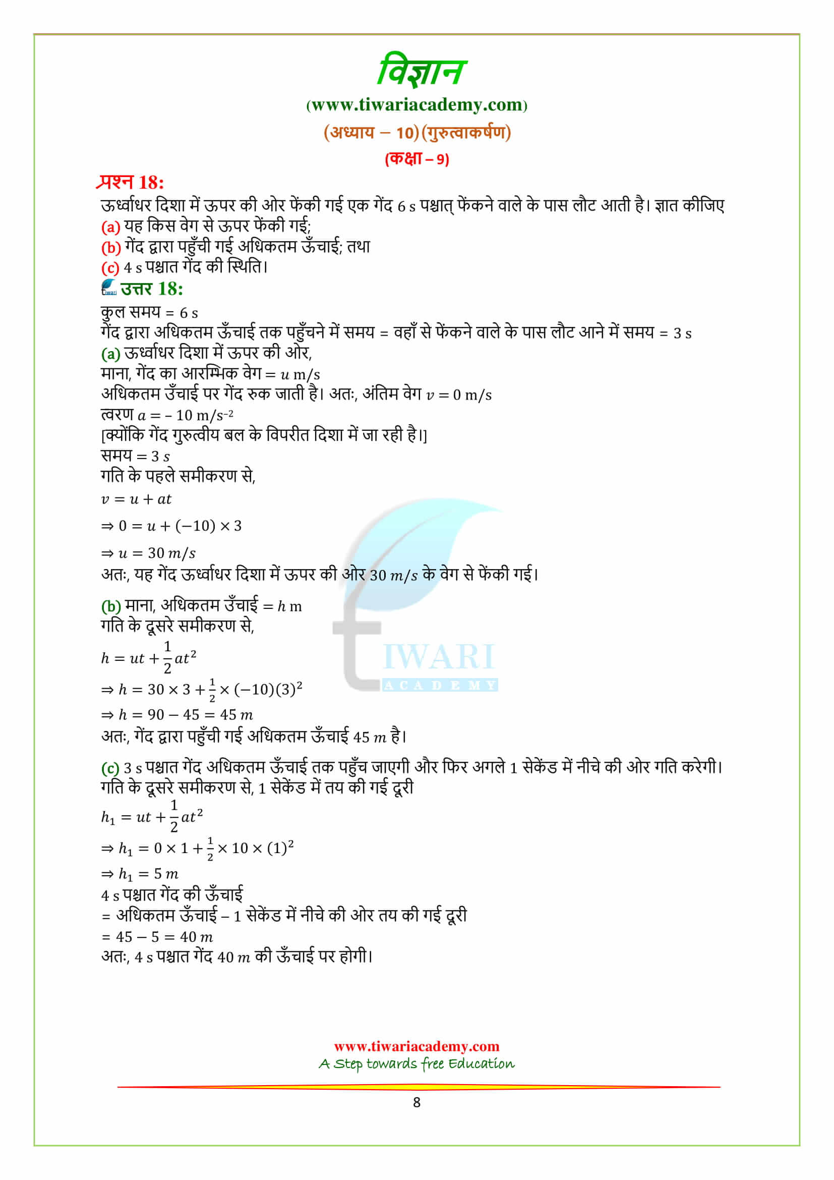9 Science Chapter 10 Gravitation Exercises answers free download