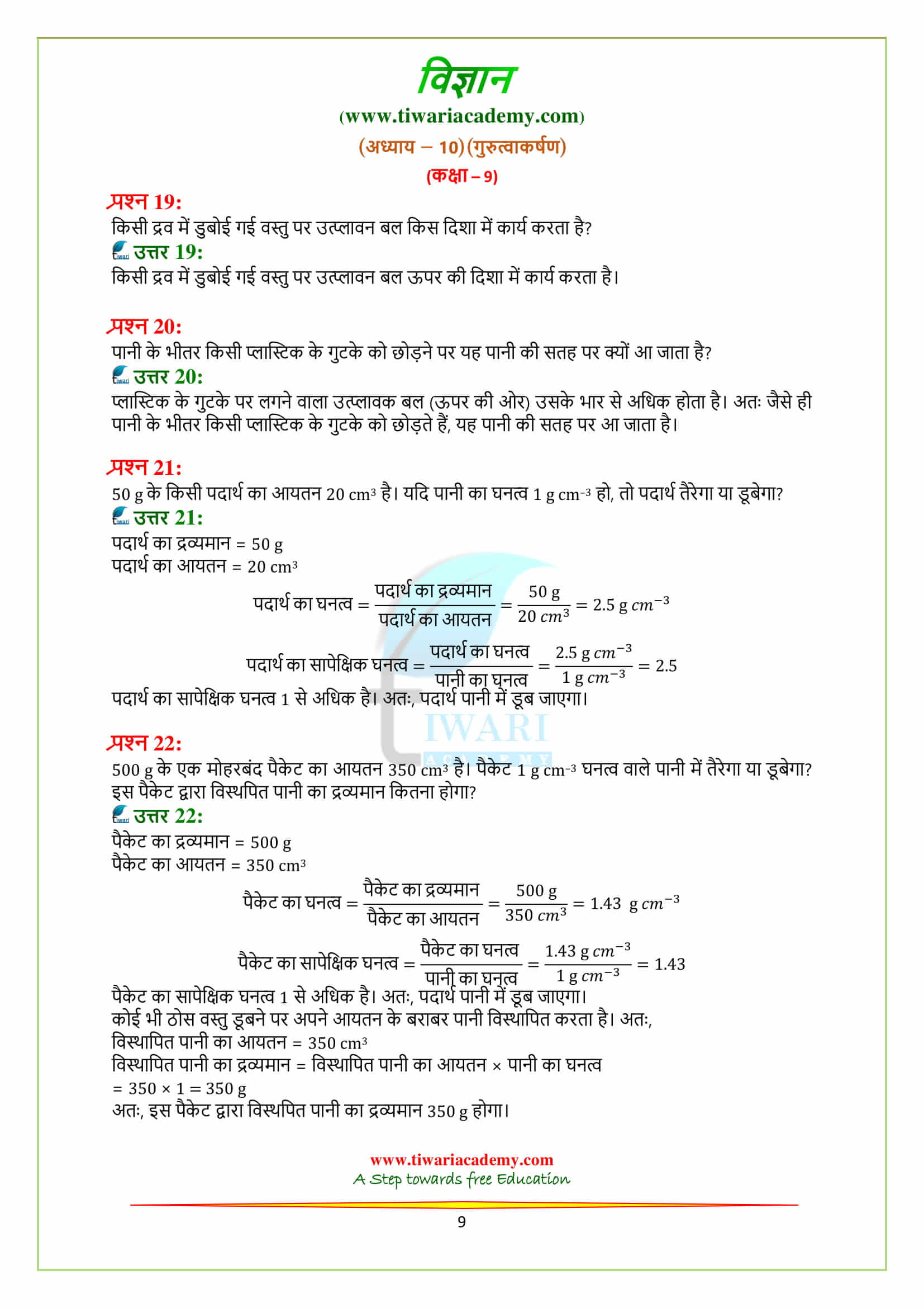 9 Science Chapter 10 Gravitation Exercises answers guide