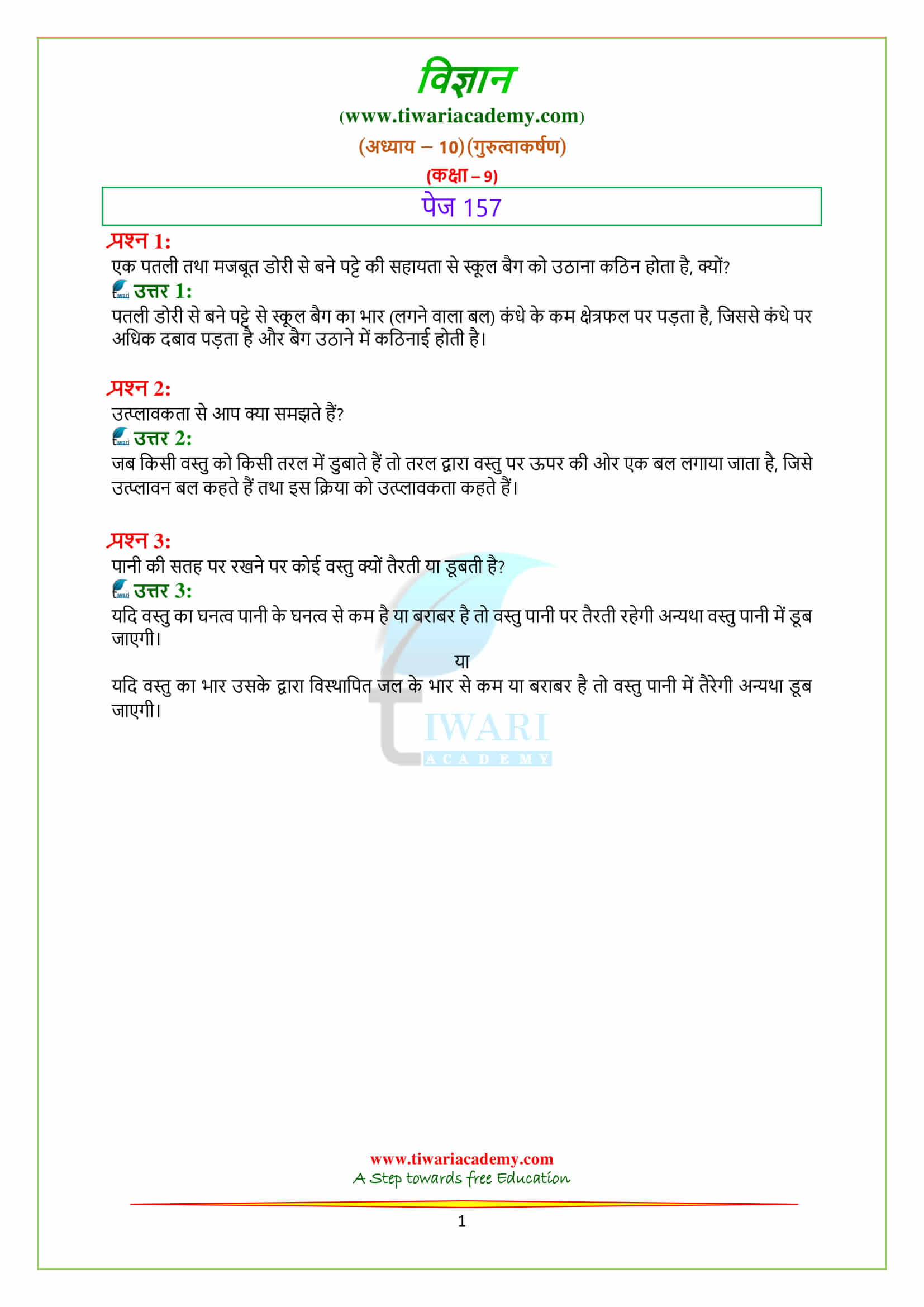 Class 9 Science Chapter 10 page 157