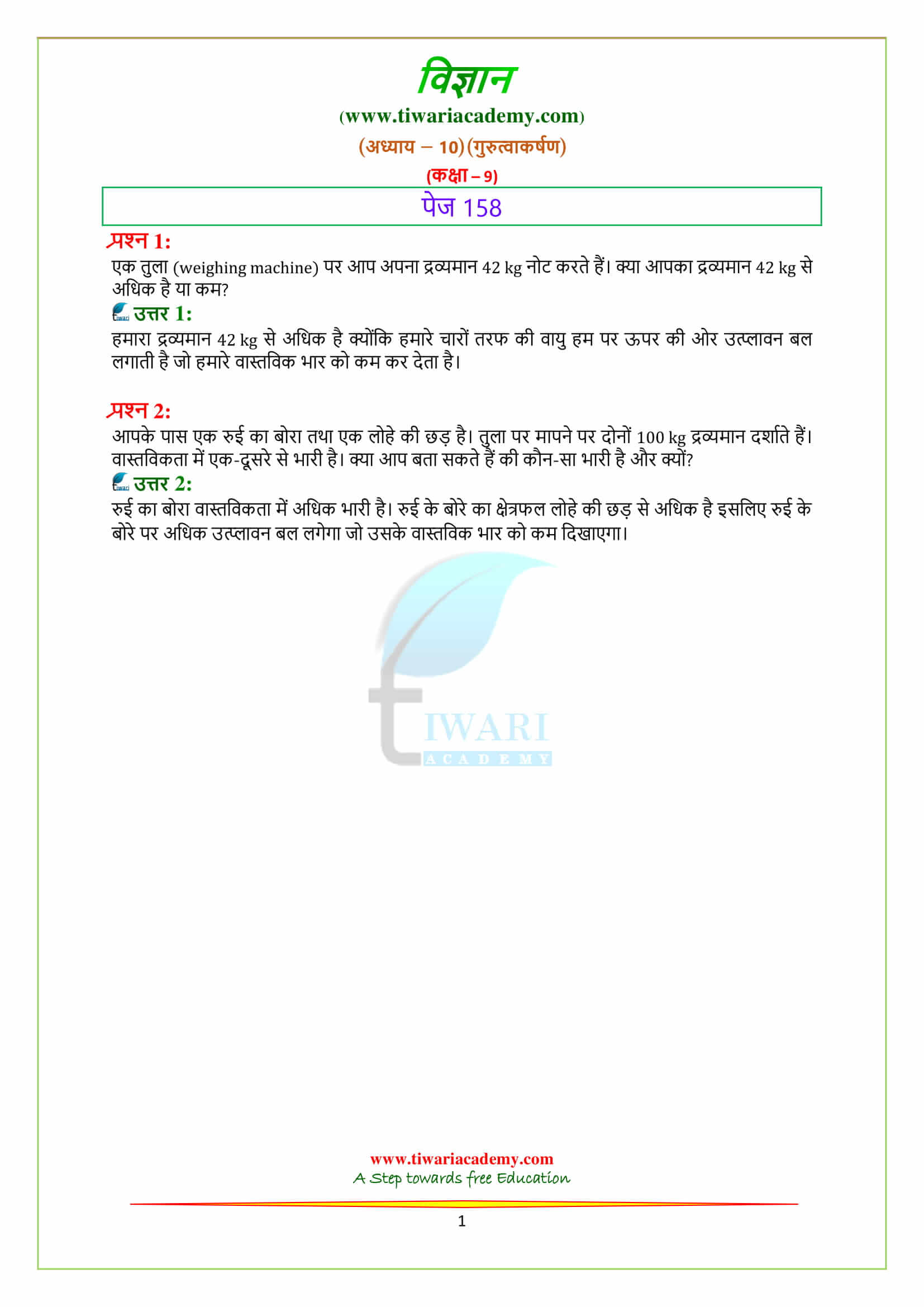 Class 9 Science Chapter 10 page 158