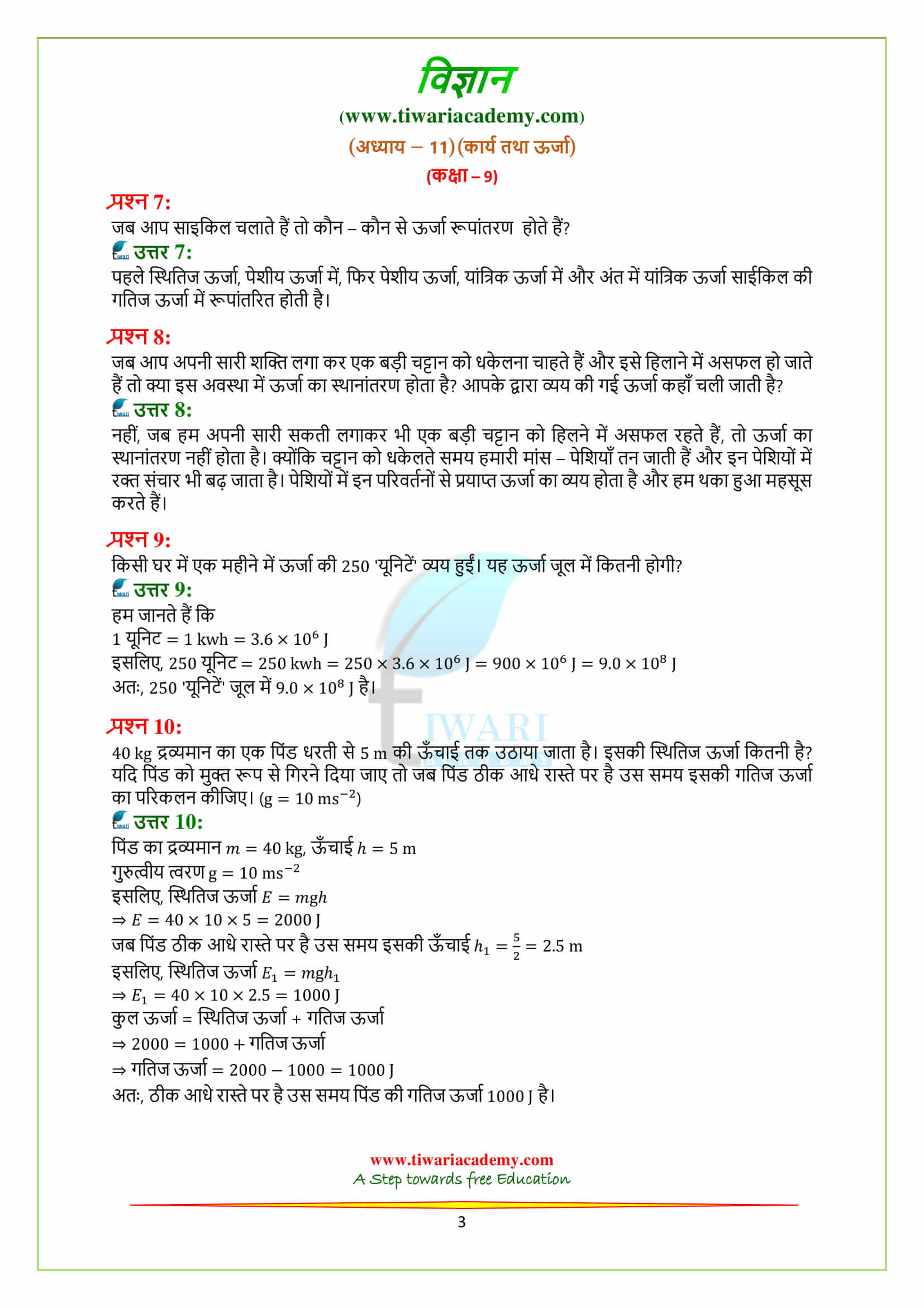 9 Science Chapter 11 all question answers free