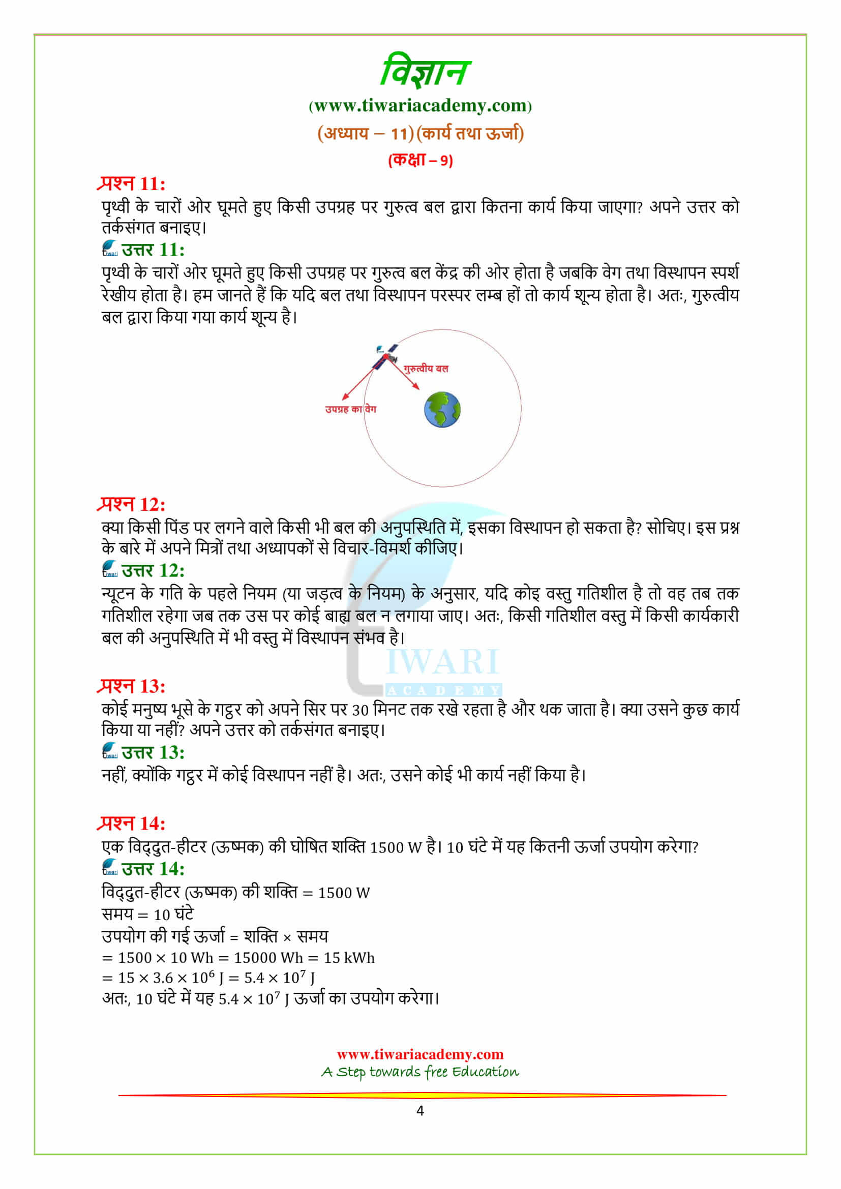 9 Science Chapter 11 guide in hindi