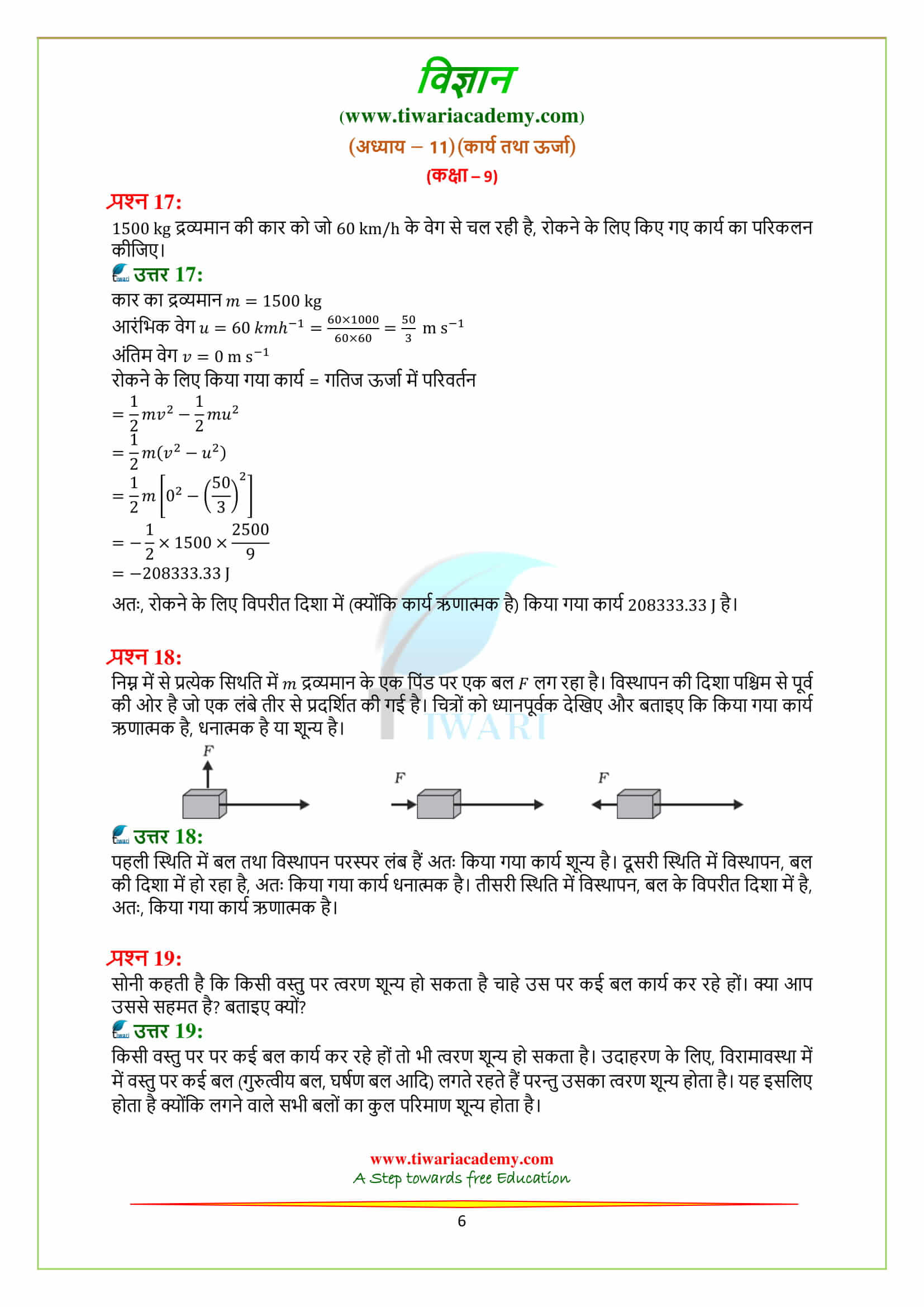 9 Science Chapter 11 in hindi