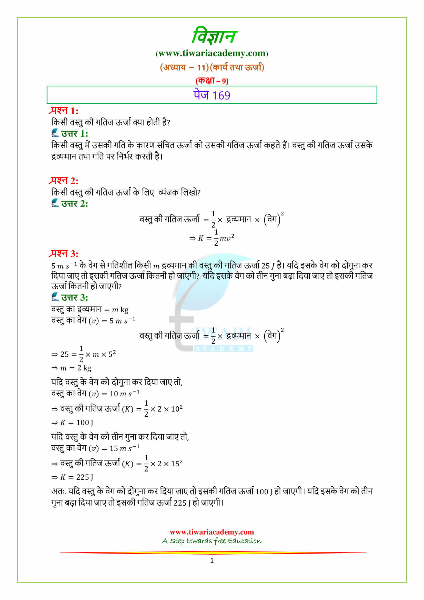 9 Science Chapter 11 Work and Energy Intext Questions on page 169 in Hindi