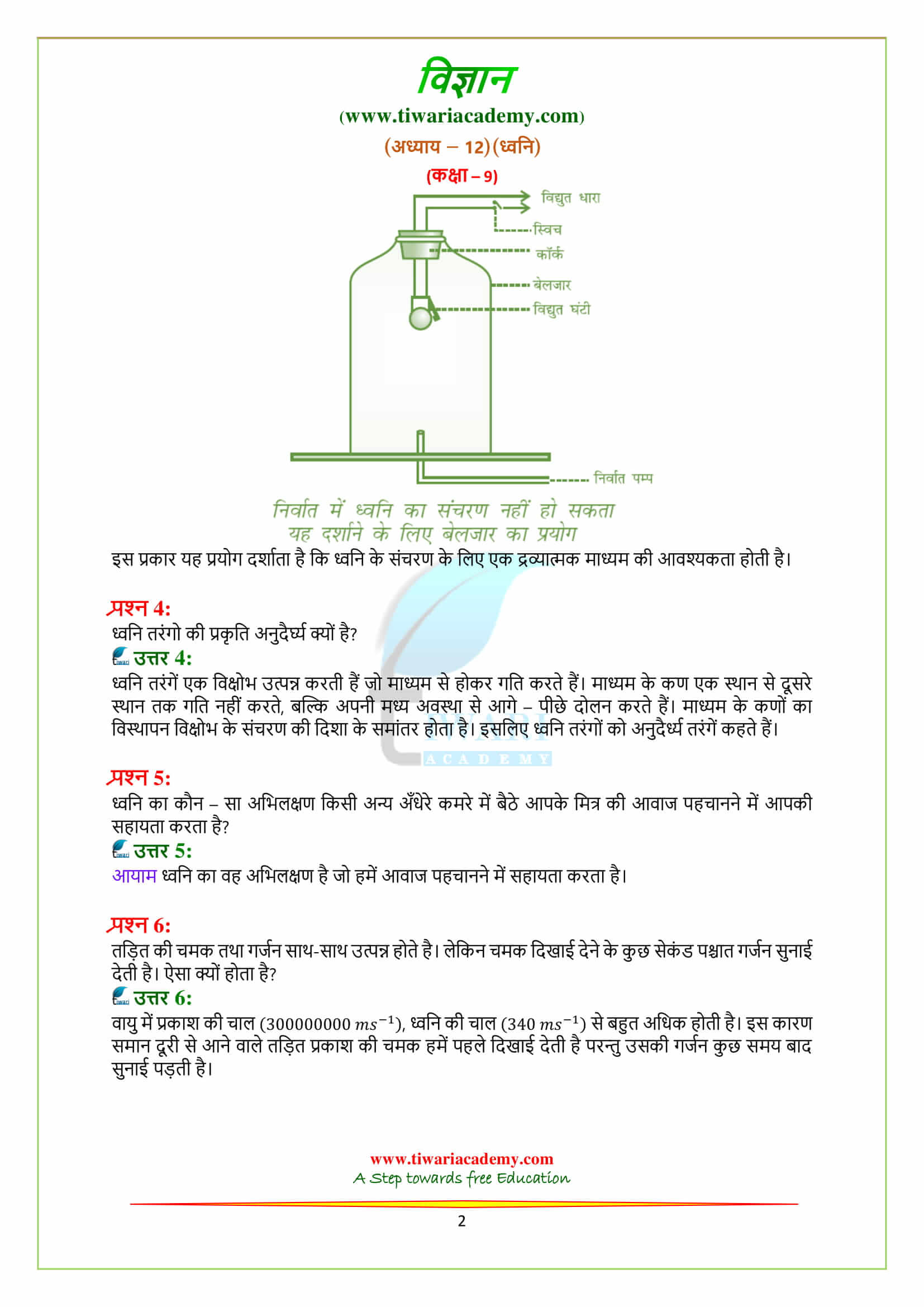 9 Science Chapter 12 Sound Exercises in hindi