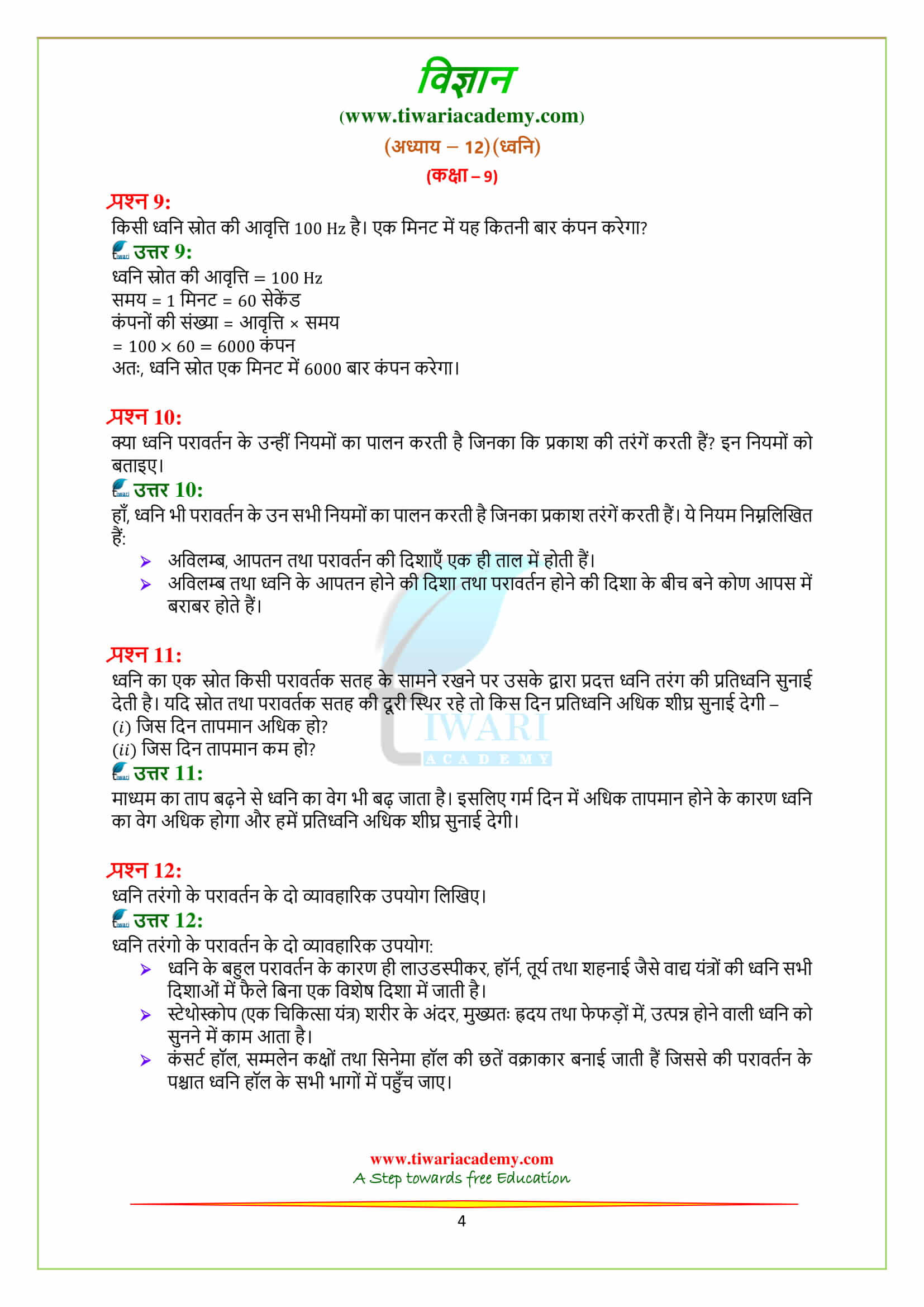 9 Science Chapter 12 Sound all question answers solved