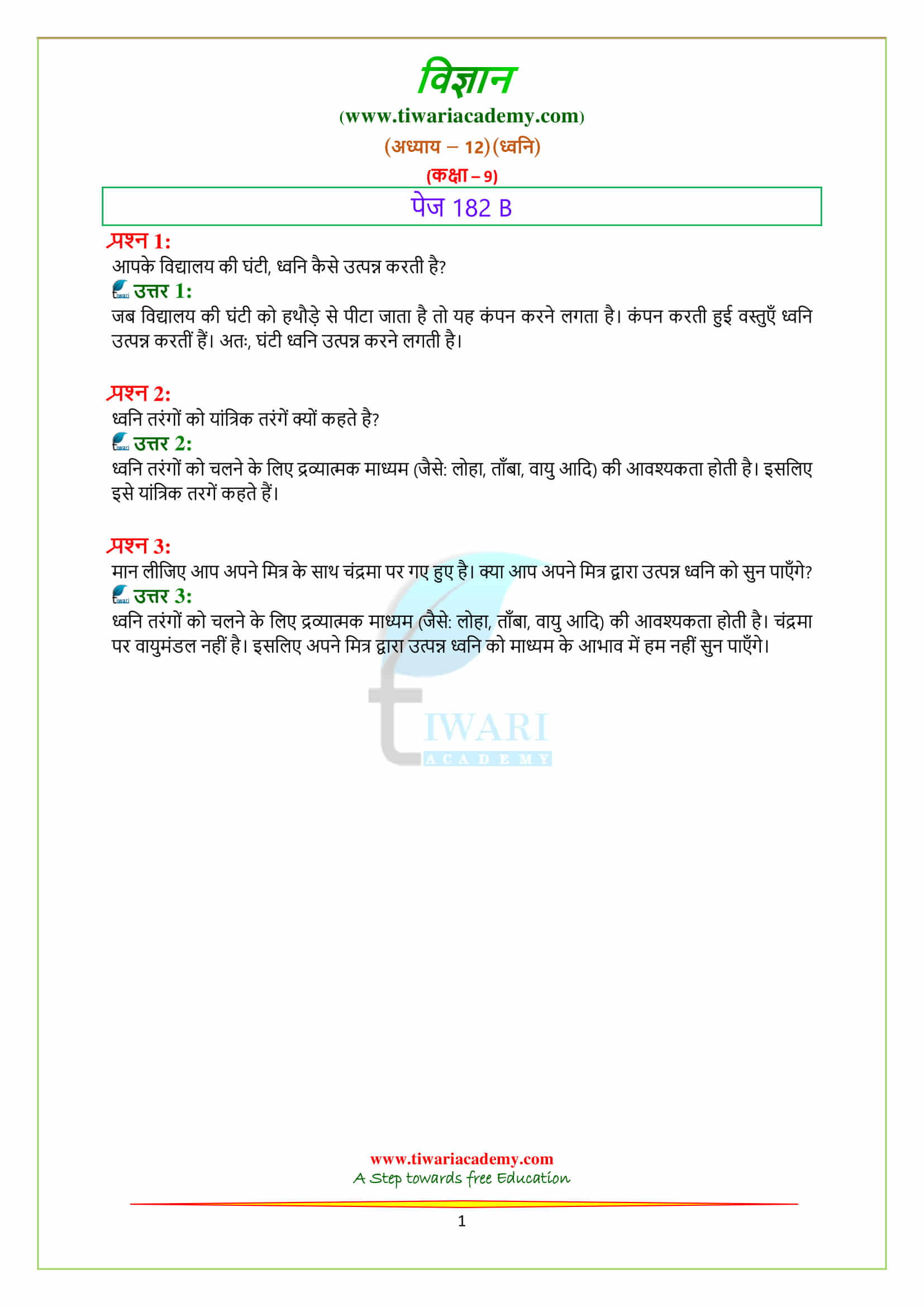 9 Science Chapter 12 Sound पेज 182 के उत्तर guide free