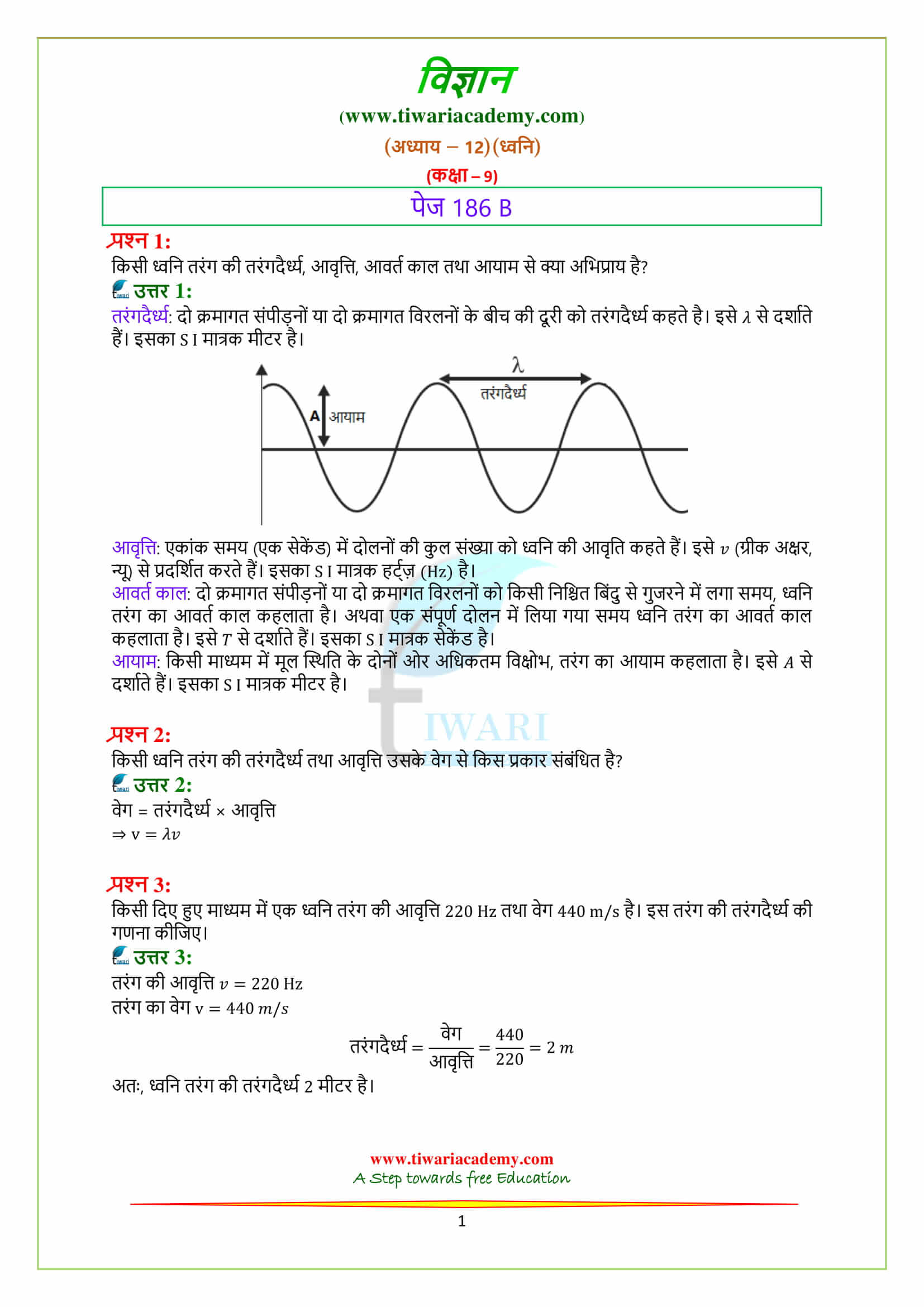 Class 9 Science Chapter 12 Intext Questions page 186 answers in pdf hindi