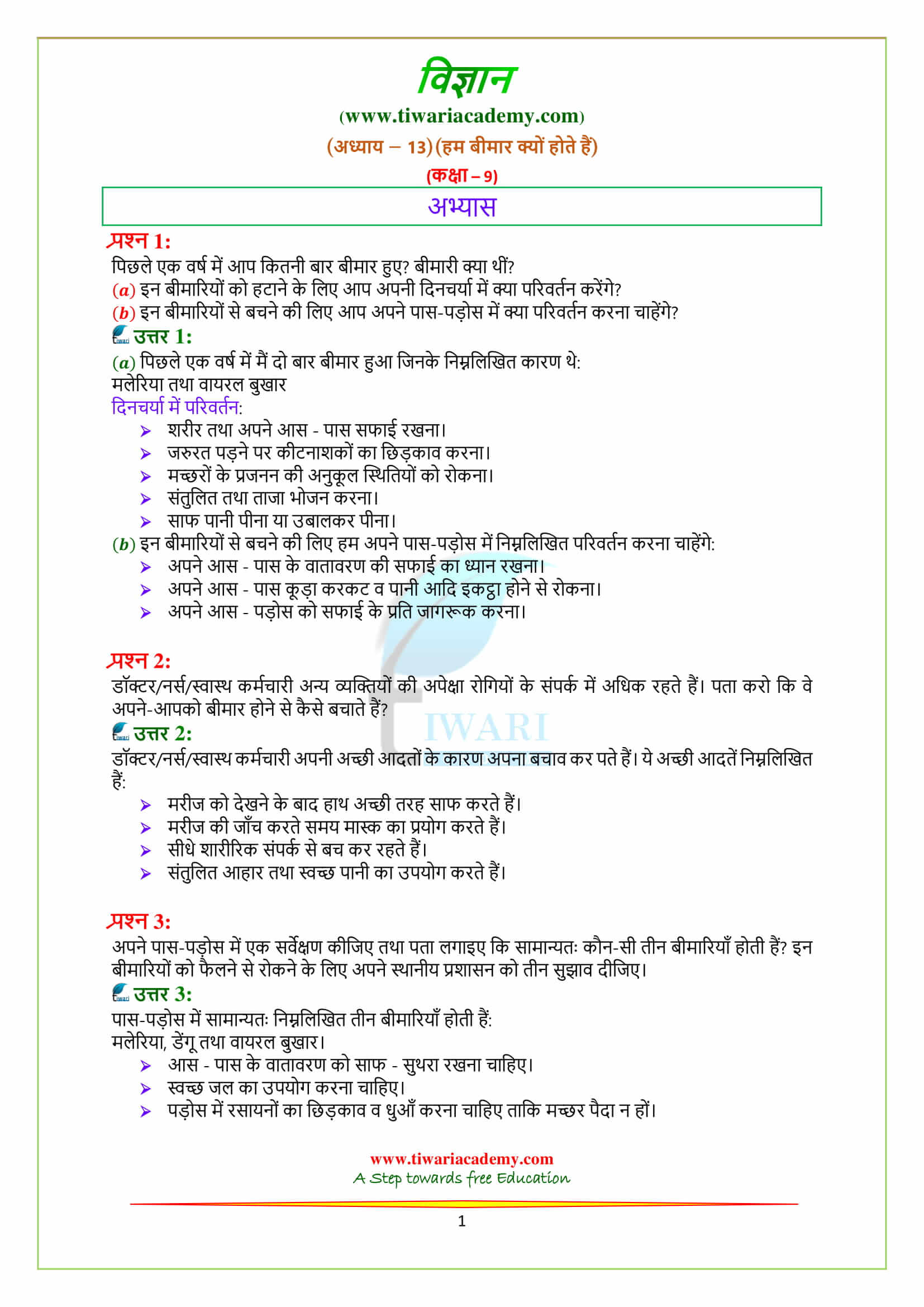 NCERT Solutions for Class 9 Science Chapter 13 Why do we fall ill अभ्यास के प्रश्न उत्तर