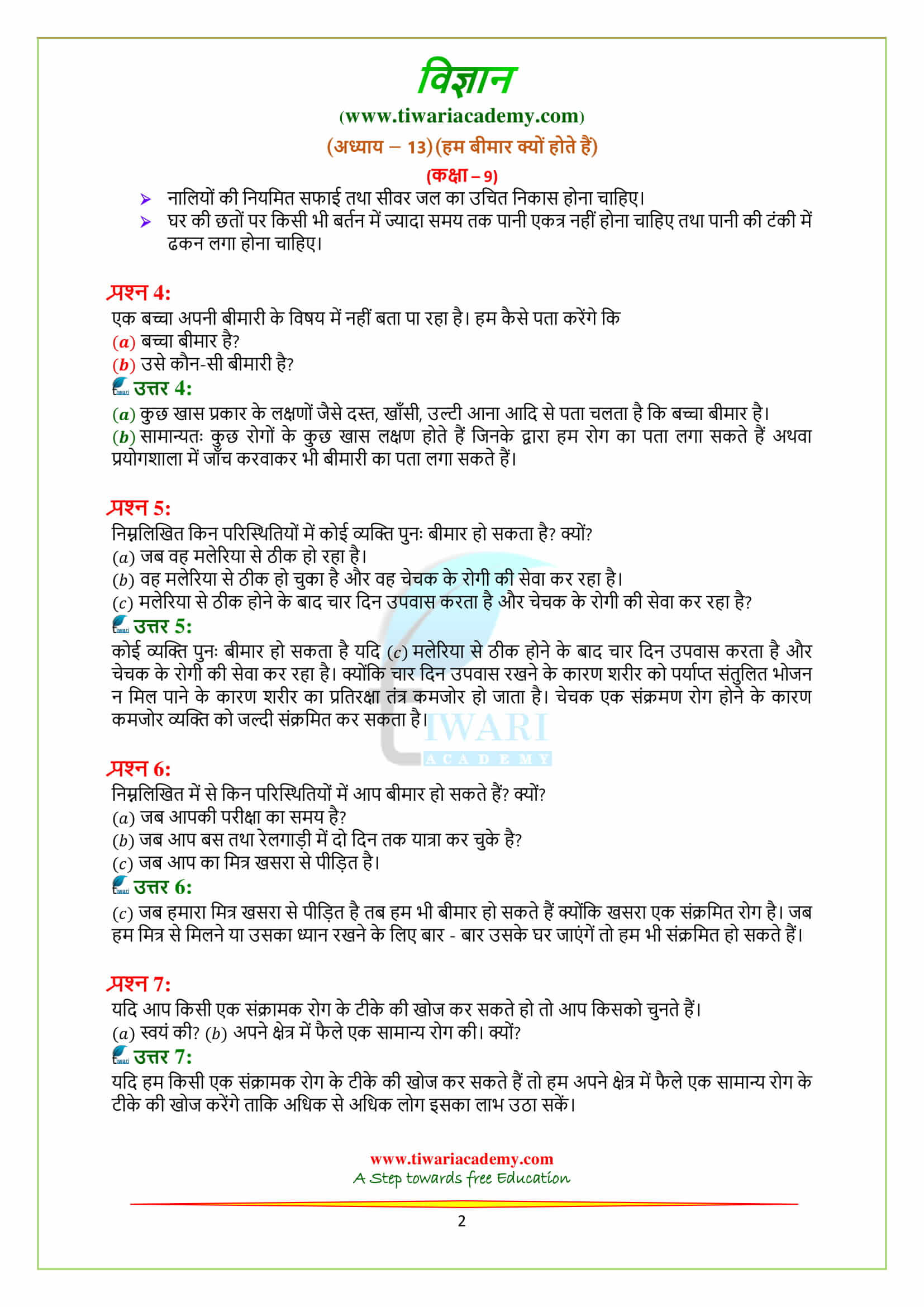 NCERT Solutions for Class 9 Science Chapter 13 Why do we fall ill अभ्यास के प्रश्न उत्तर guide free