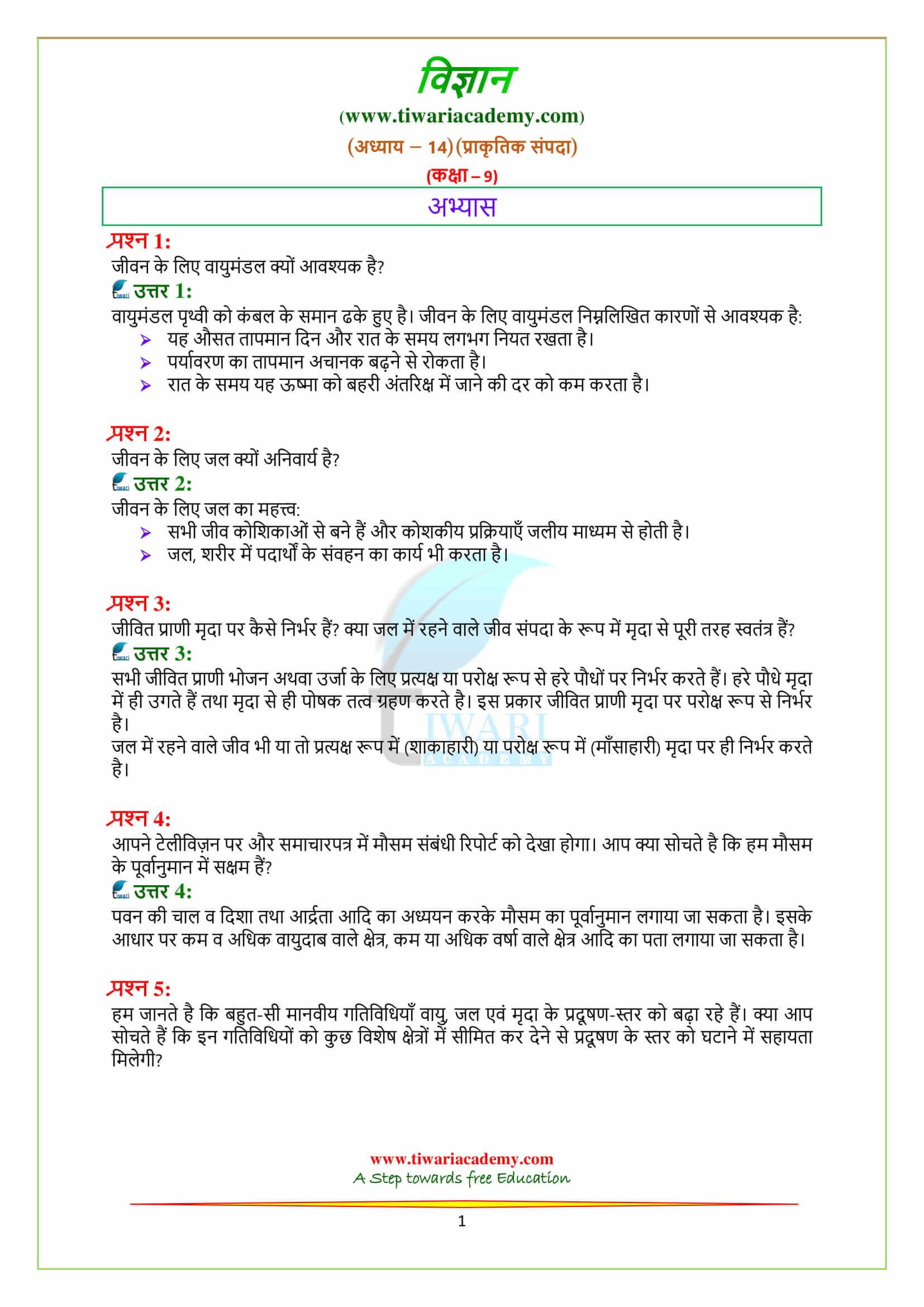 9 Science Chapter 14 Natural Resources अभ्यास के प्रश्न उत्तर