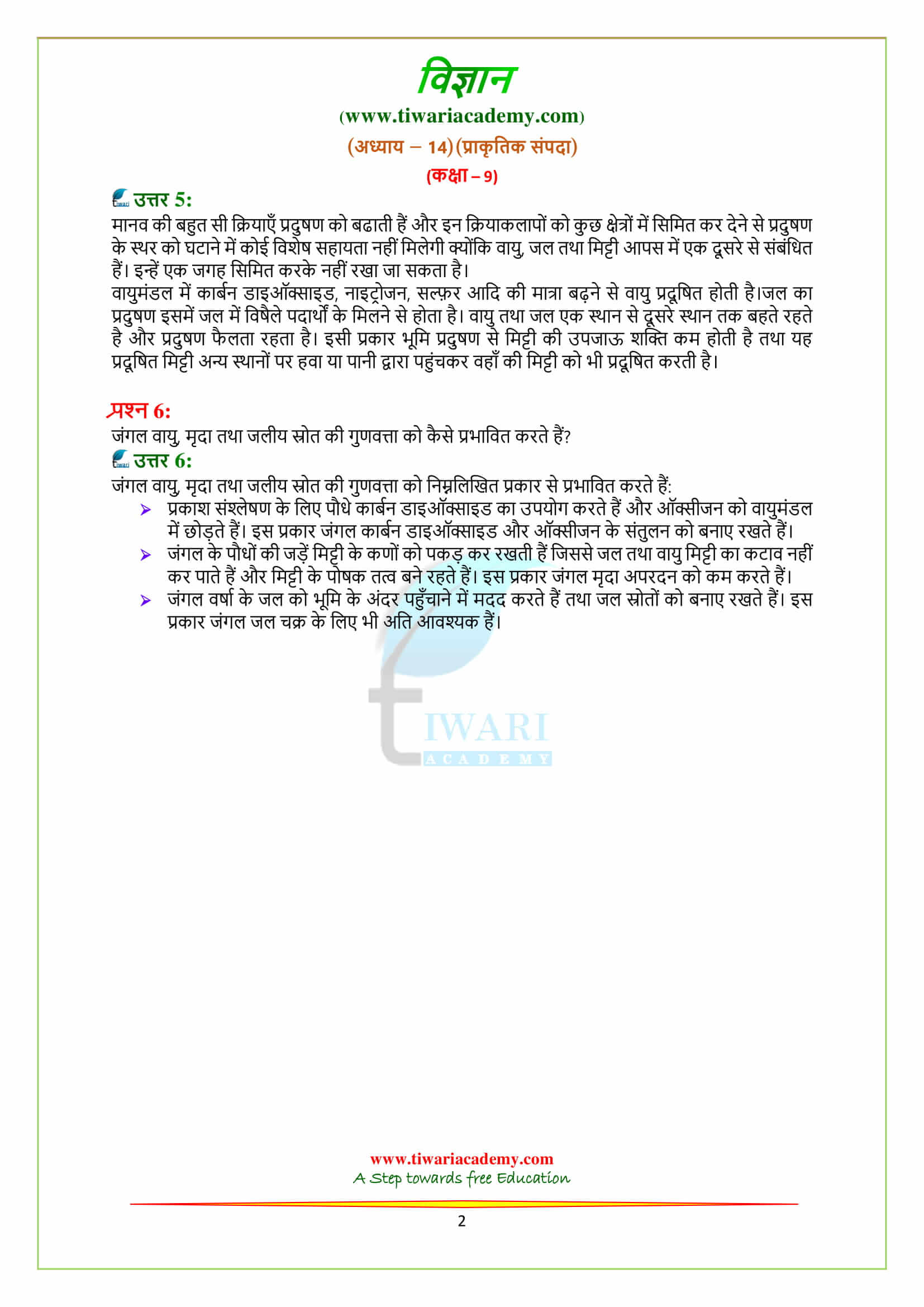 9 Science Chapter 14 Natural Resources अभ्यास के प्रश्न उत्तर guide