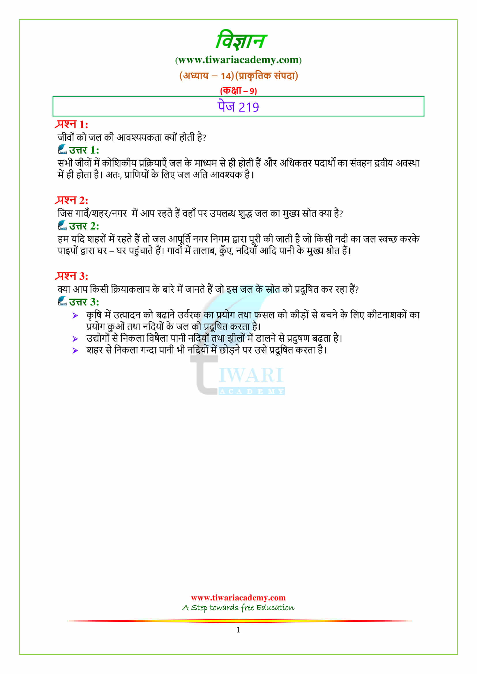9 Science Chapter 14 Natural Resources Intext Questions पेज 219 के उत्तर