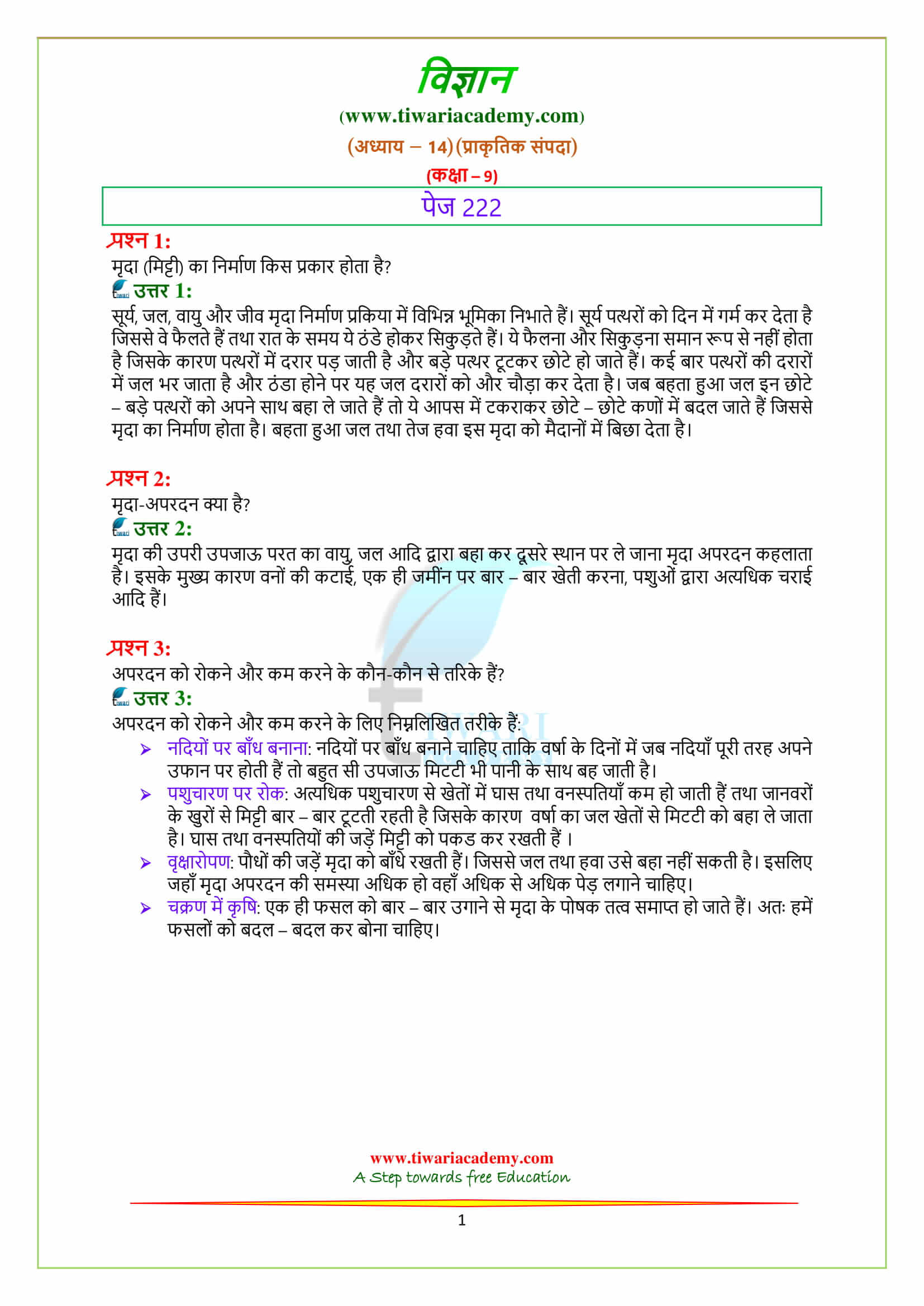 9 Science Chapter 14 Natural Resources Intext Questions पेज 222 के उत्तर