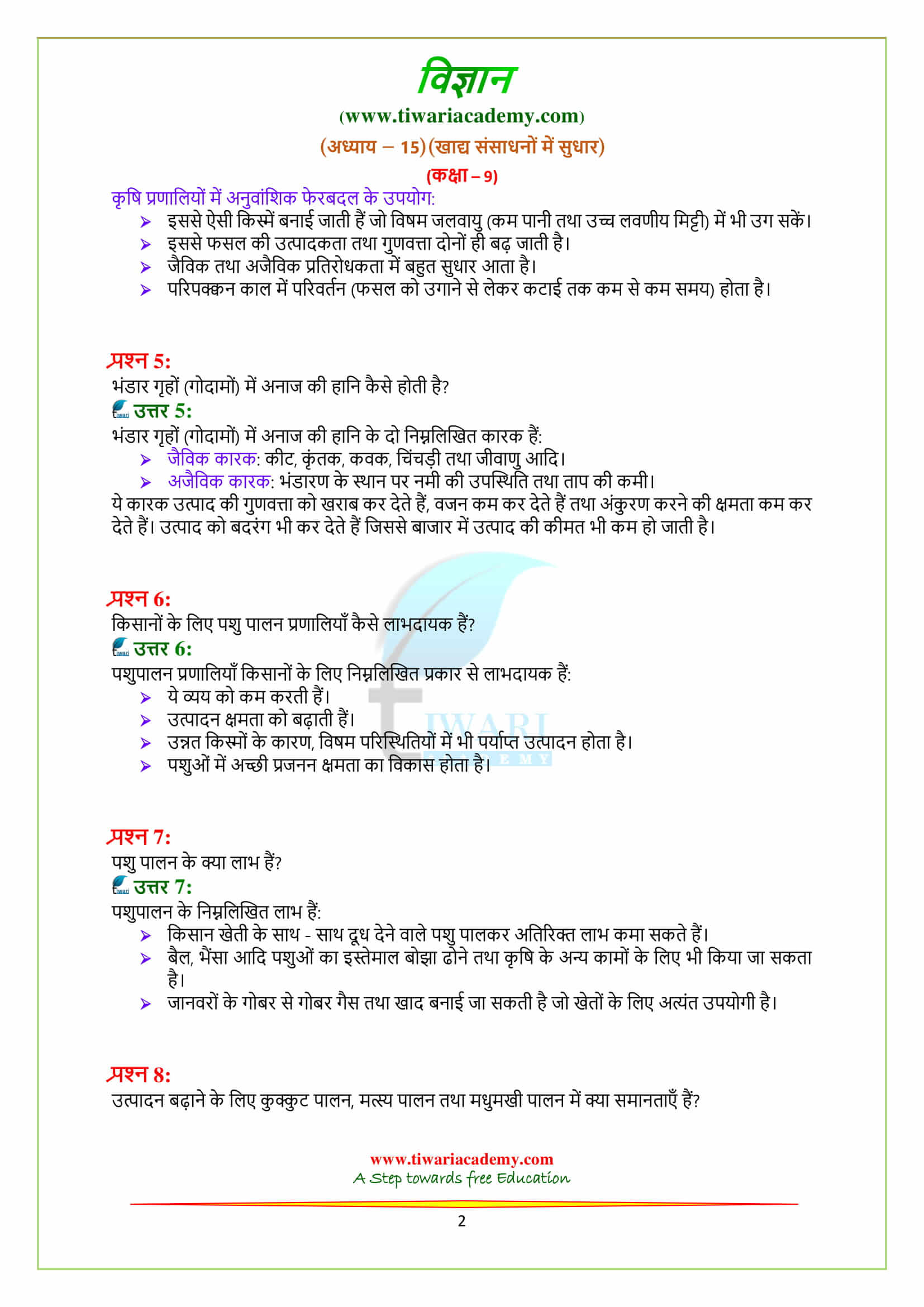 NCERT Sols for Class 9 Science Chapter 15 Improvement in Food Resources अभ्यास के प्रश्न उत्तर in pdf form