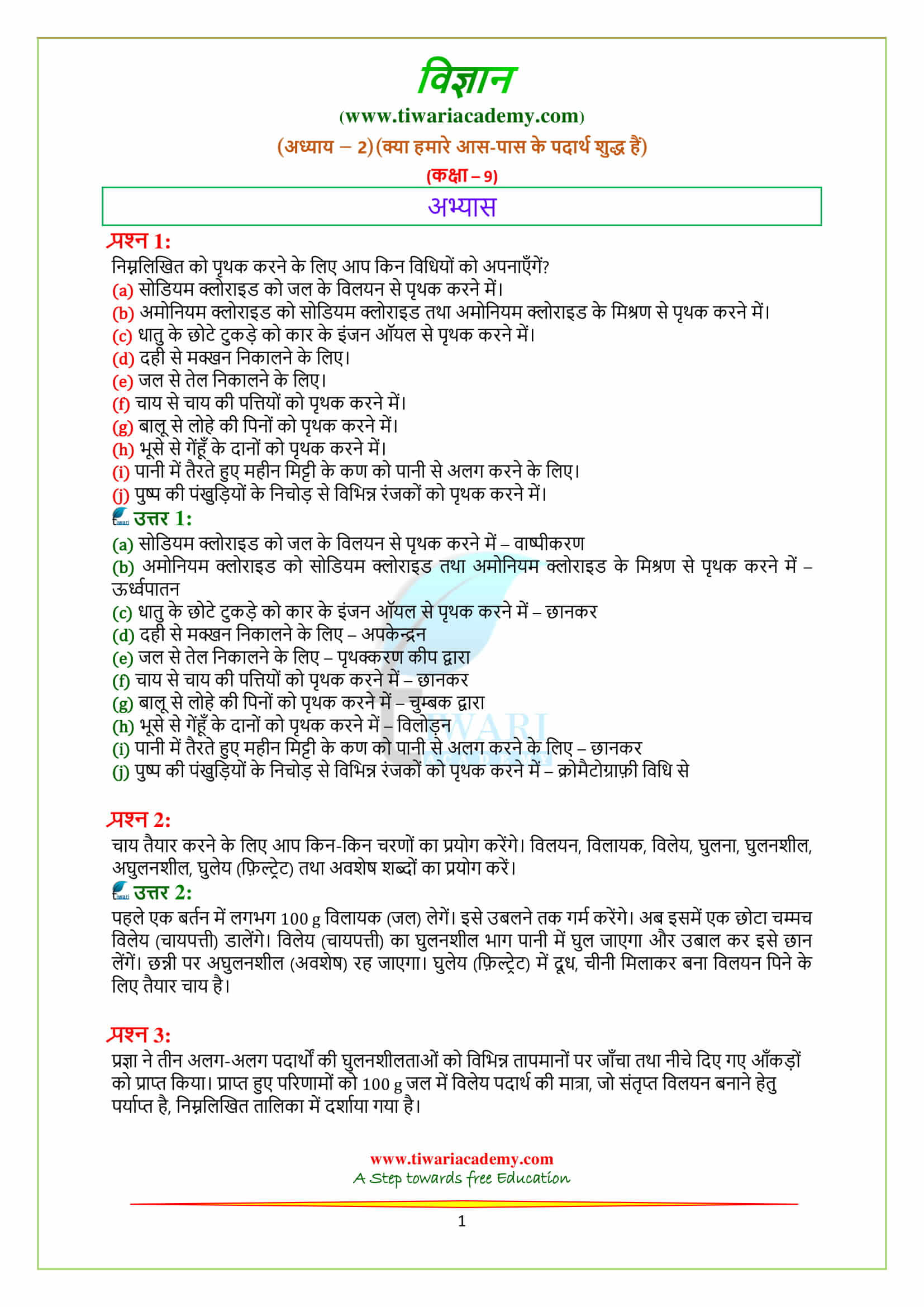 NCERT Solutions for Class 9 Science Chapter 2 in hindi medium all questions
