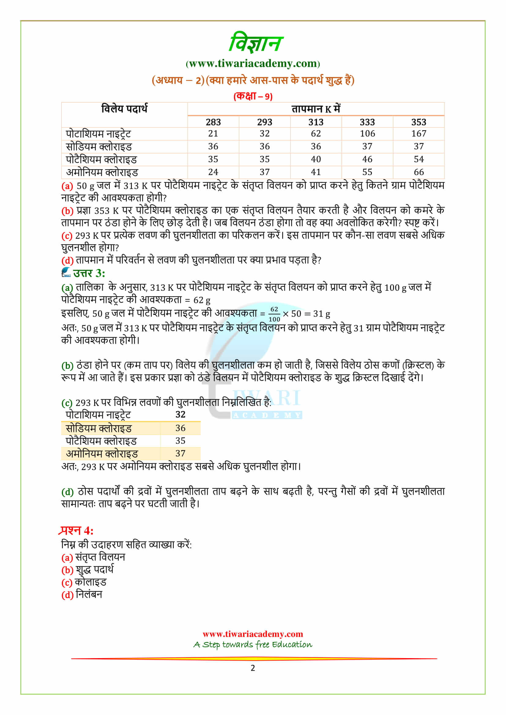 NCERT Solutions for Class 9 Science Chapter 2 guide in hindi