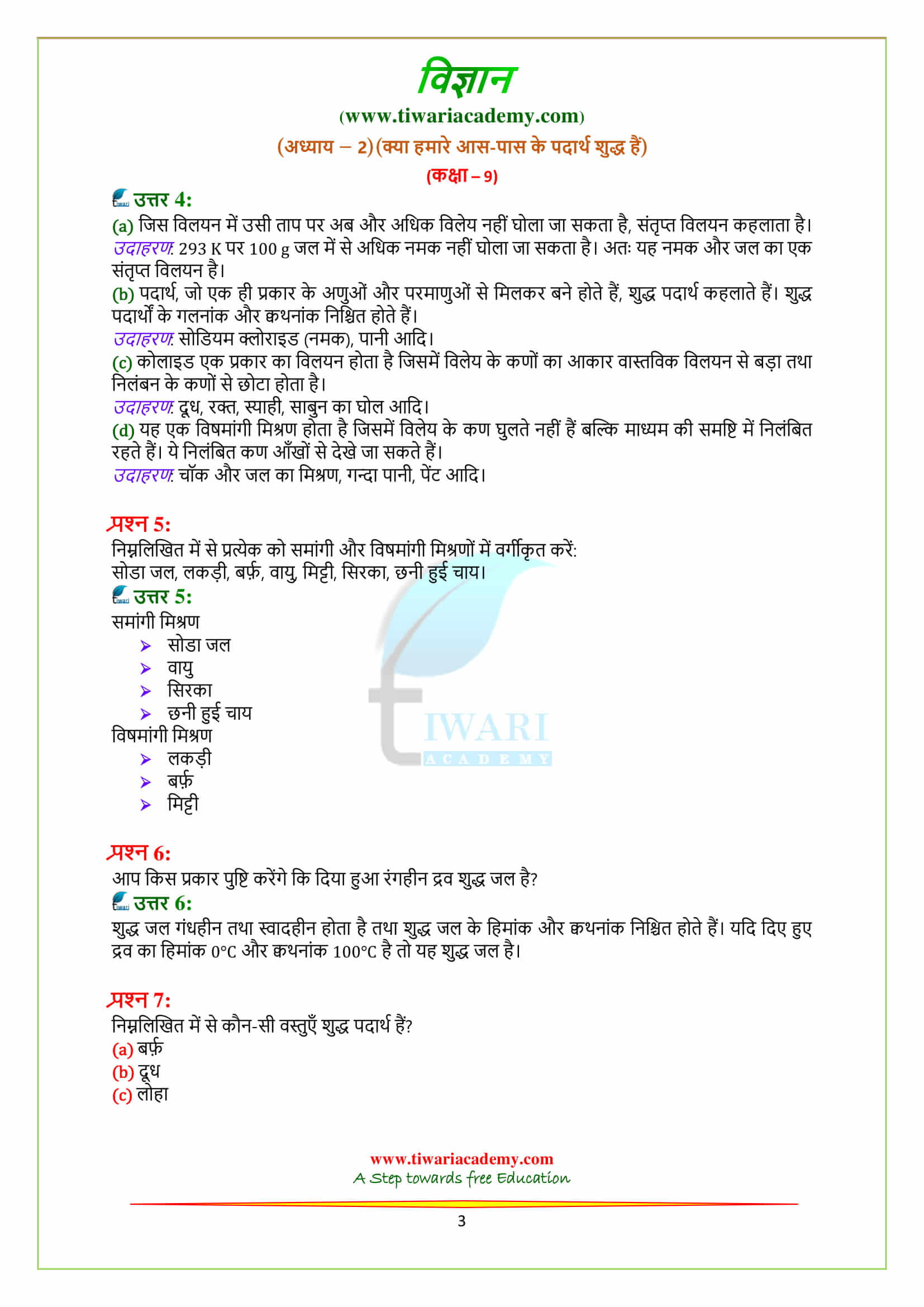 NCERT Solutions for Class 9 Science Chapter 2 in hindi pdf