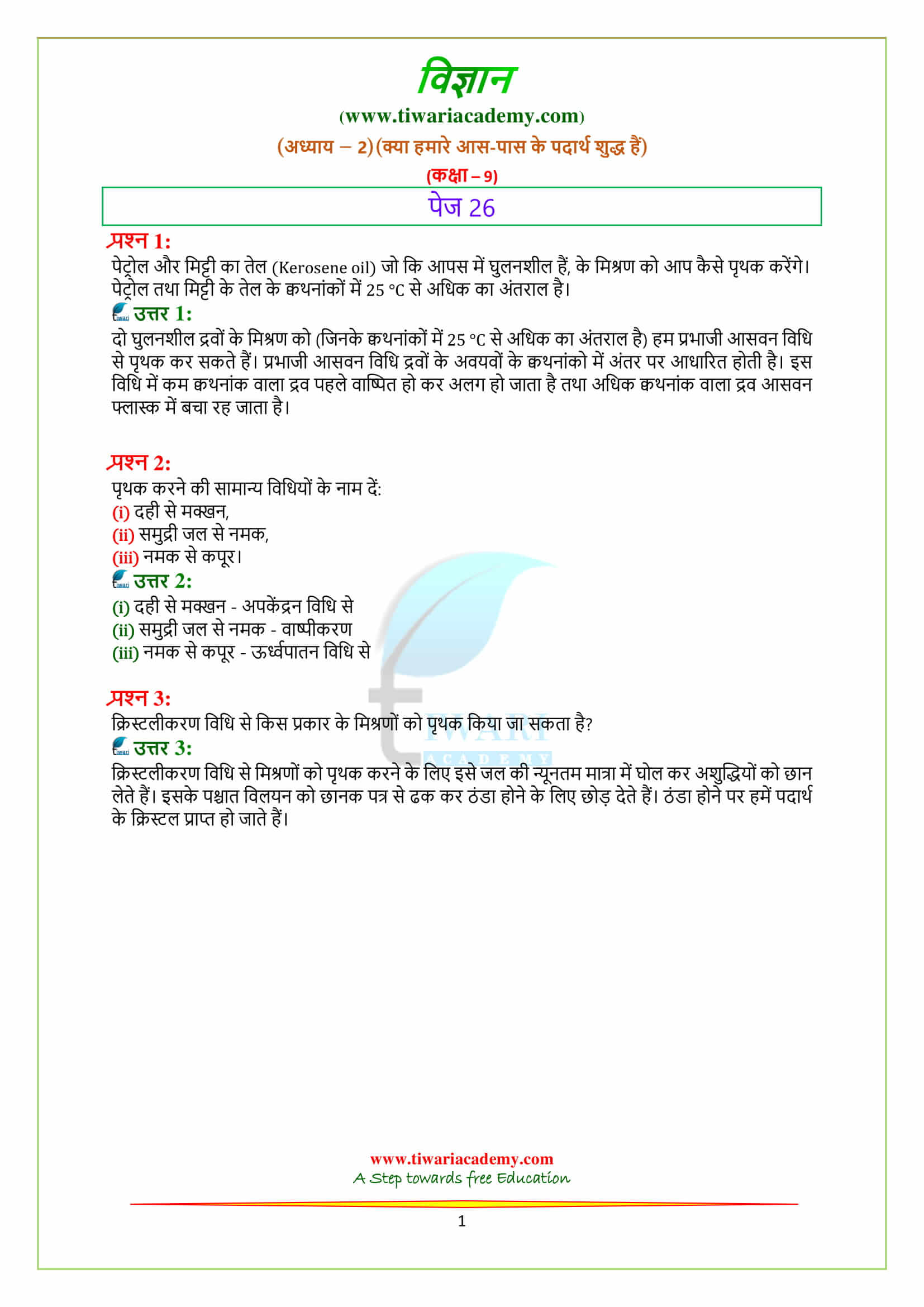 NCERT Solutions for Class 9 Science Chapter 2 page 26 ke answers