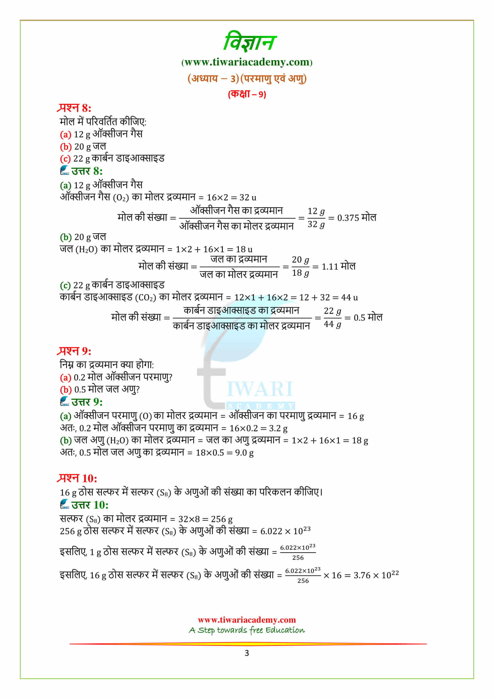 9 Science chapter 3 Exercises solutions in hindi medium