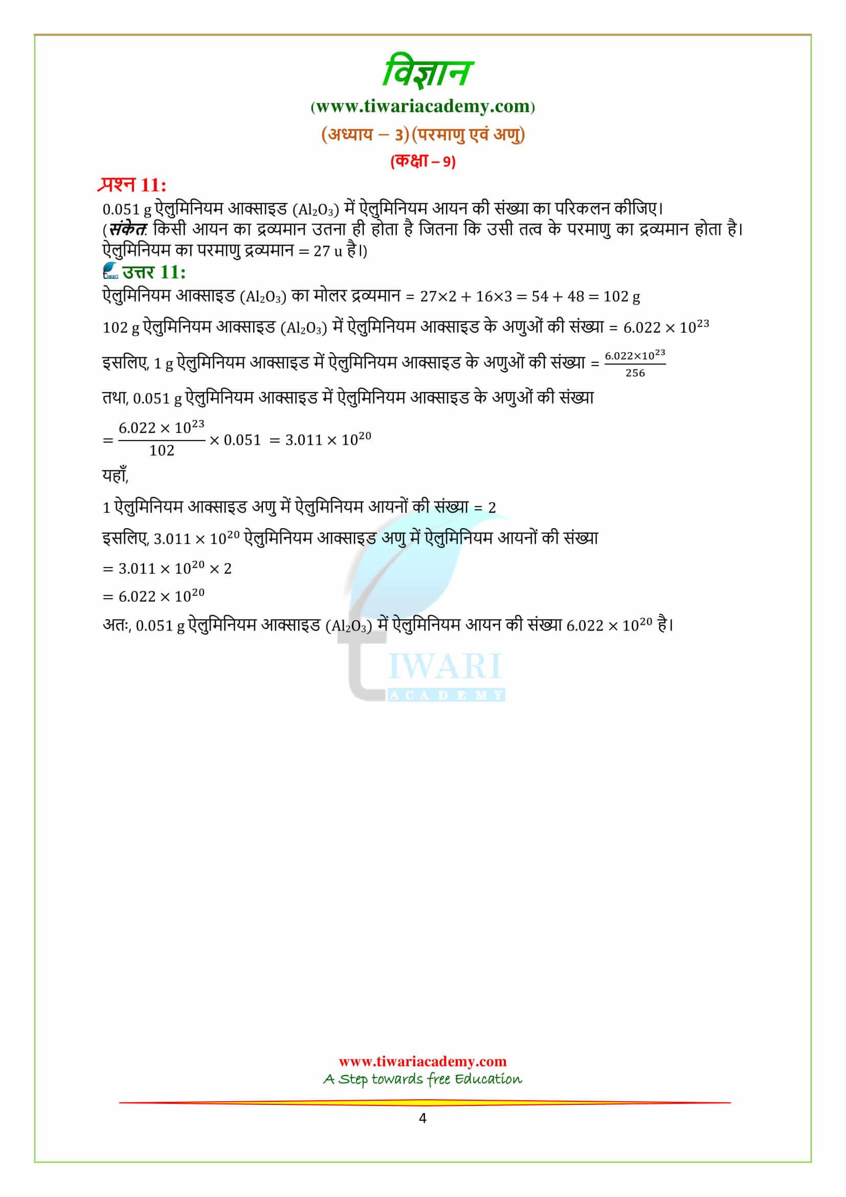 9 Science chapter 3 Exercises free download