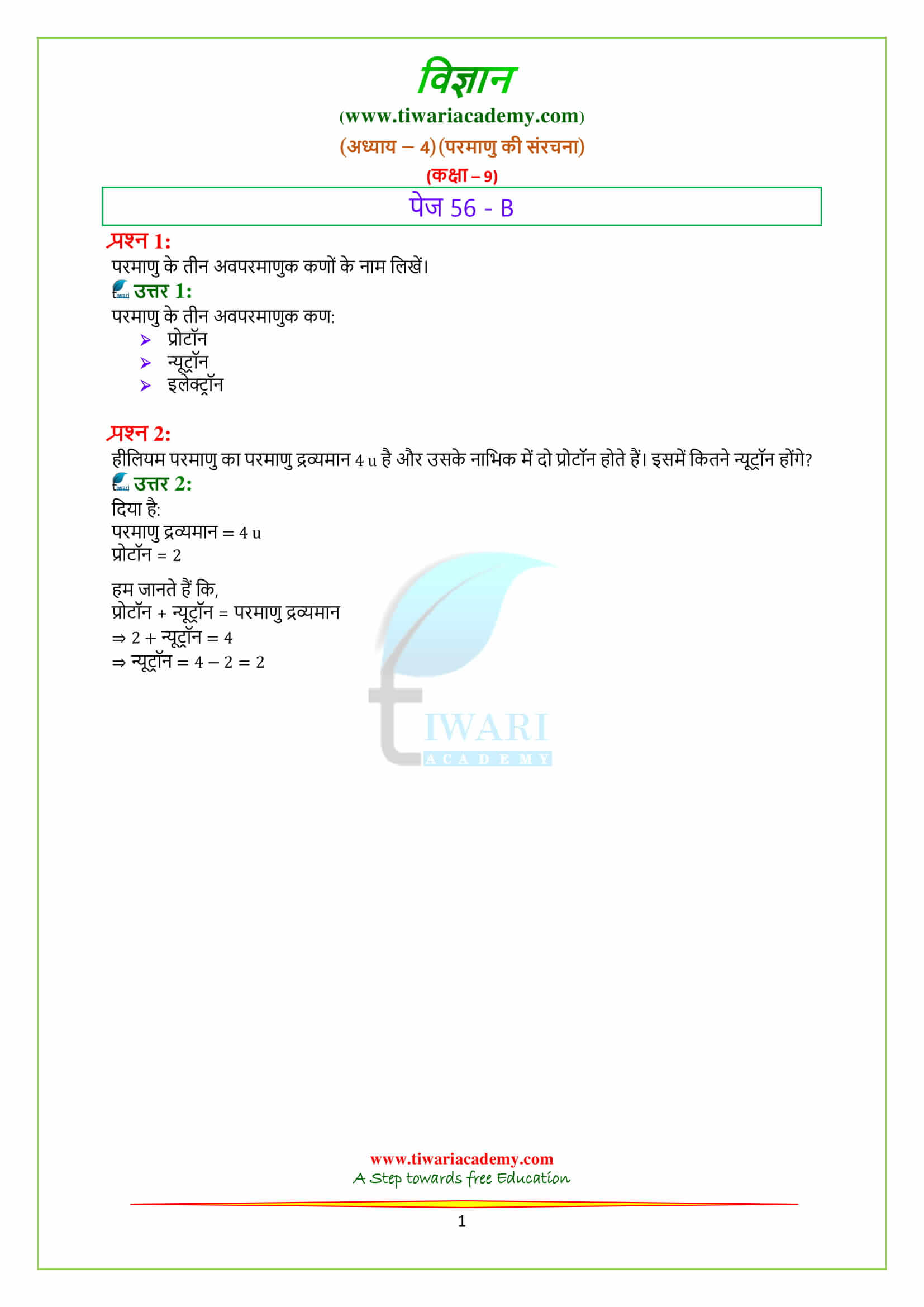 9 Science page 53 intext question answers in hindi