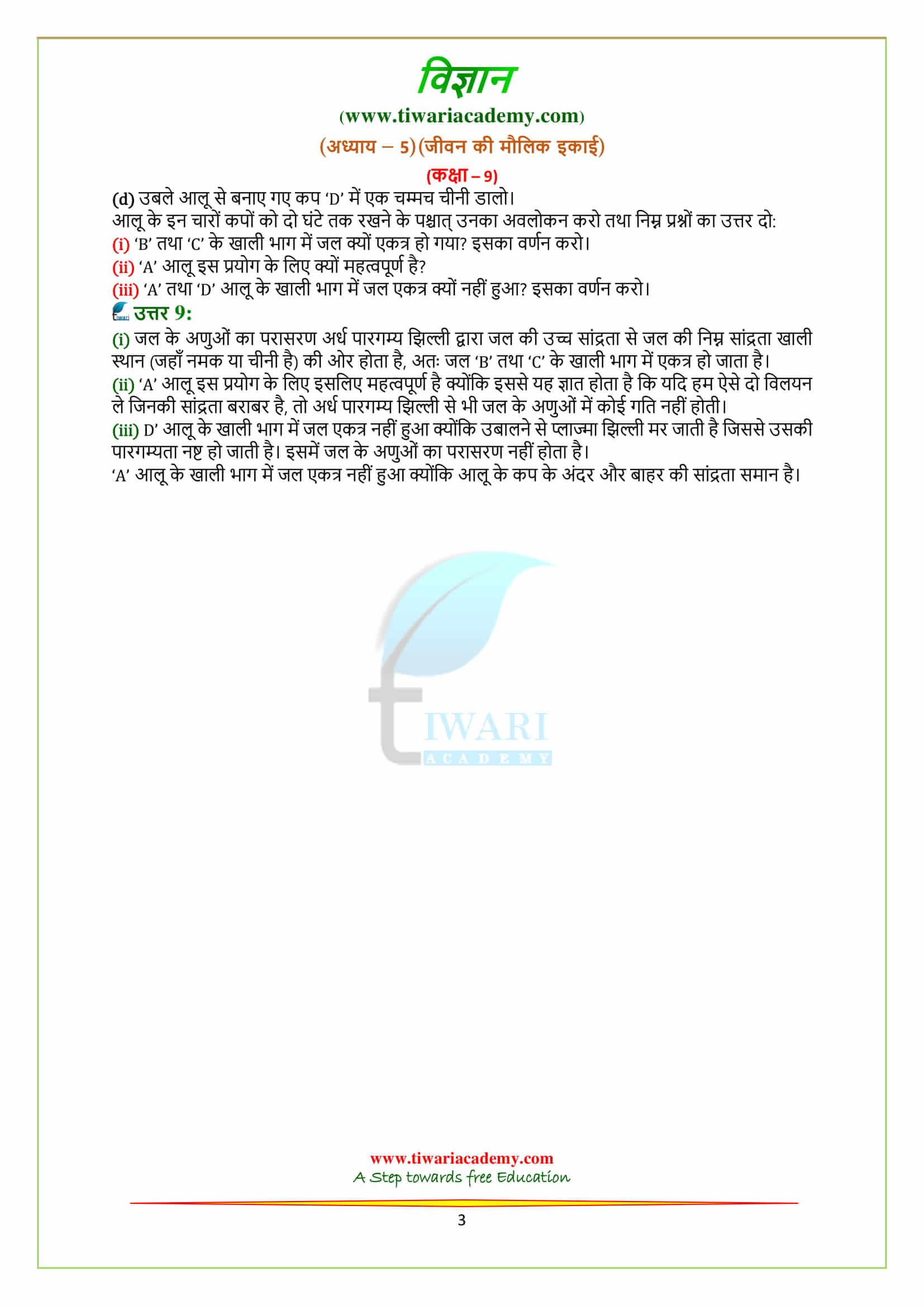 9 Science Chapter 5 all questions guide free
