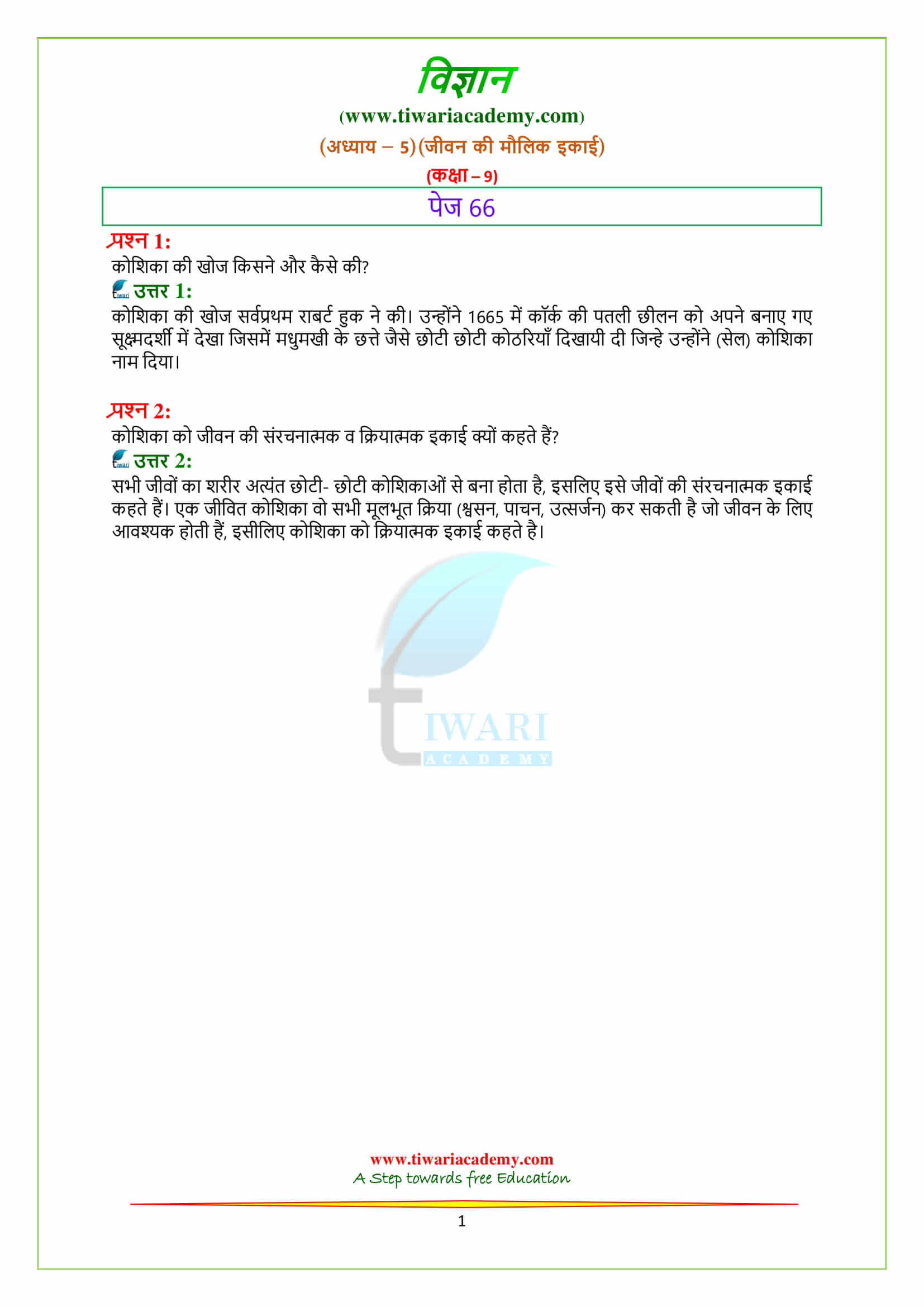 9 Science Chapter 5 page 66