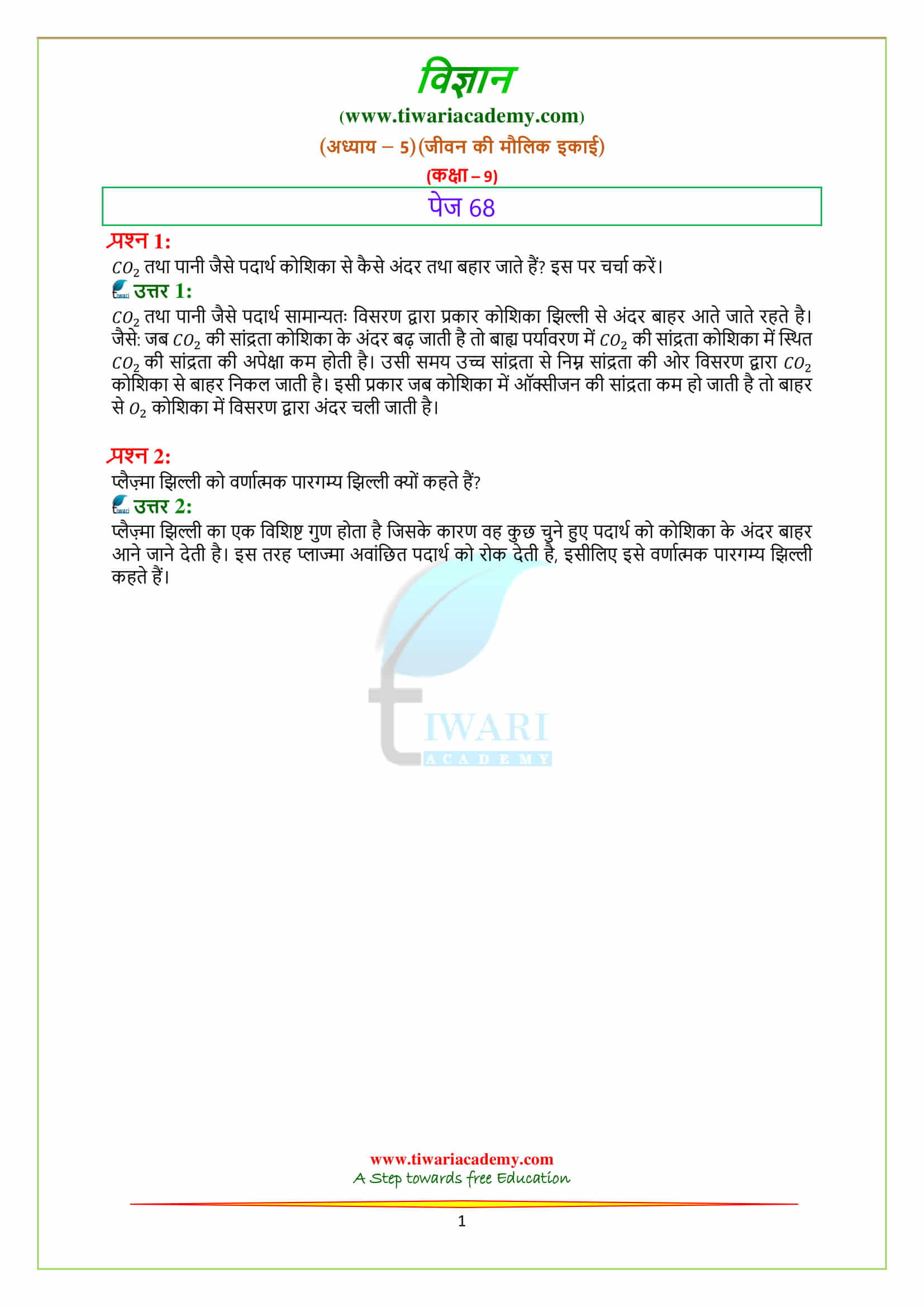 9 Science Chapter 5 page 68