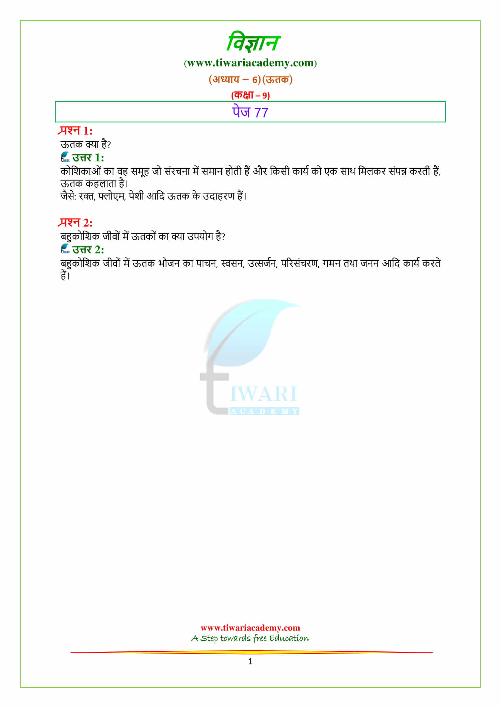 9 Science Chapter 6 Tissues Intext Questions of Page 77 in hindi
