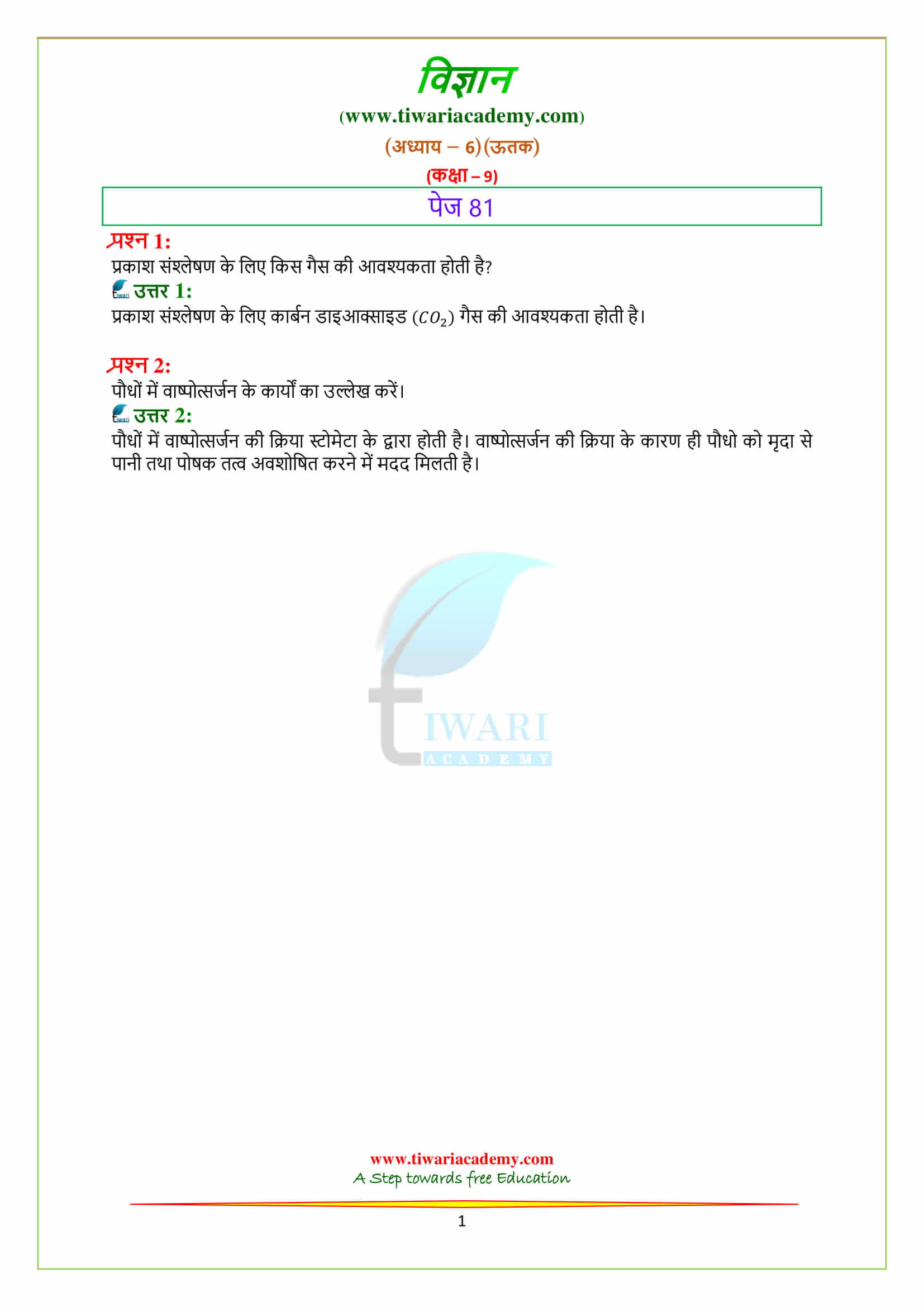 9 Science Chapter 6 Tissues Intext Questions of Page 81 in hindi