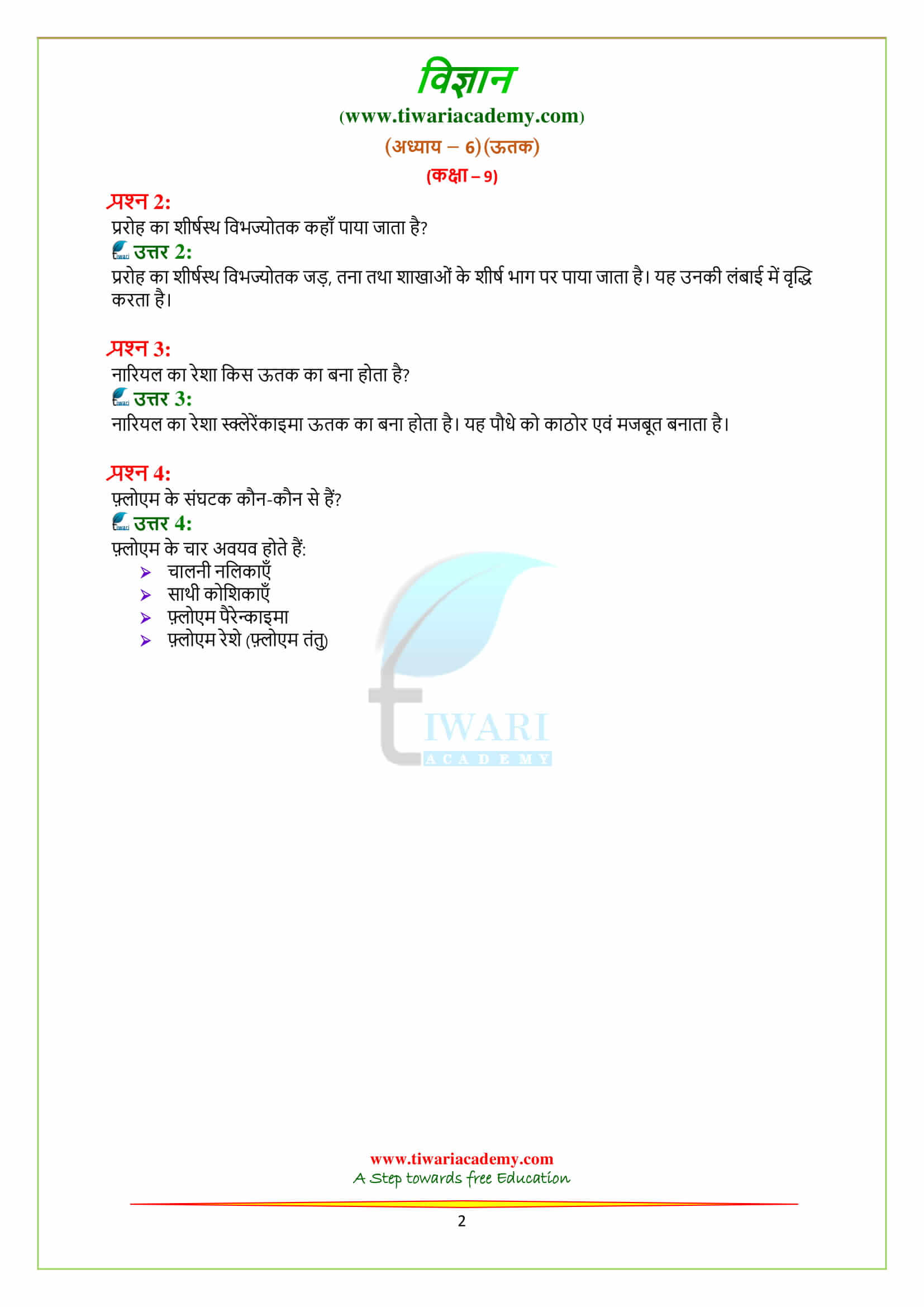 9 Science Chapter 6 Tissues Intext Questions of Page 83 in hindi pdf