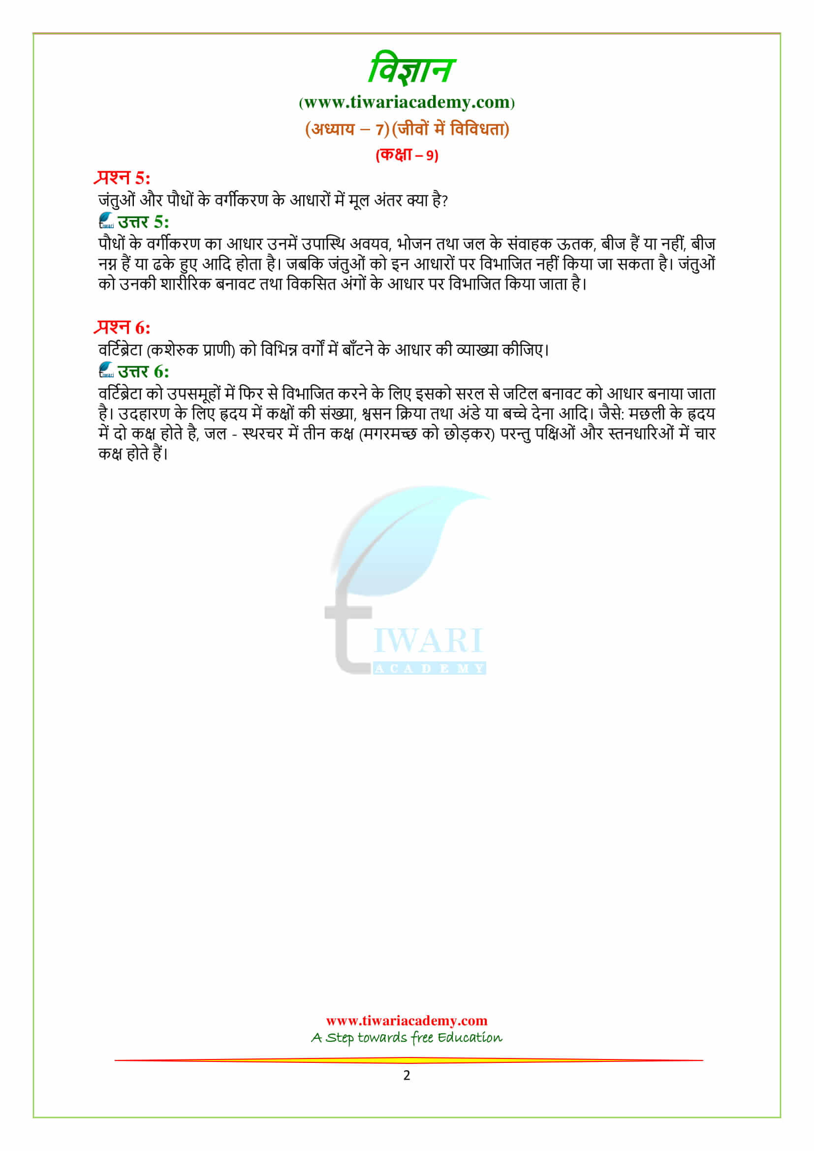 9 Science Chapter 7 all question answers guide for all boards