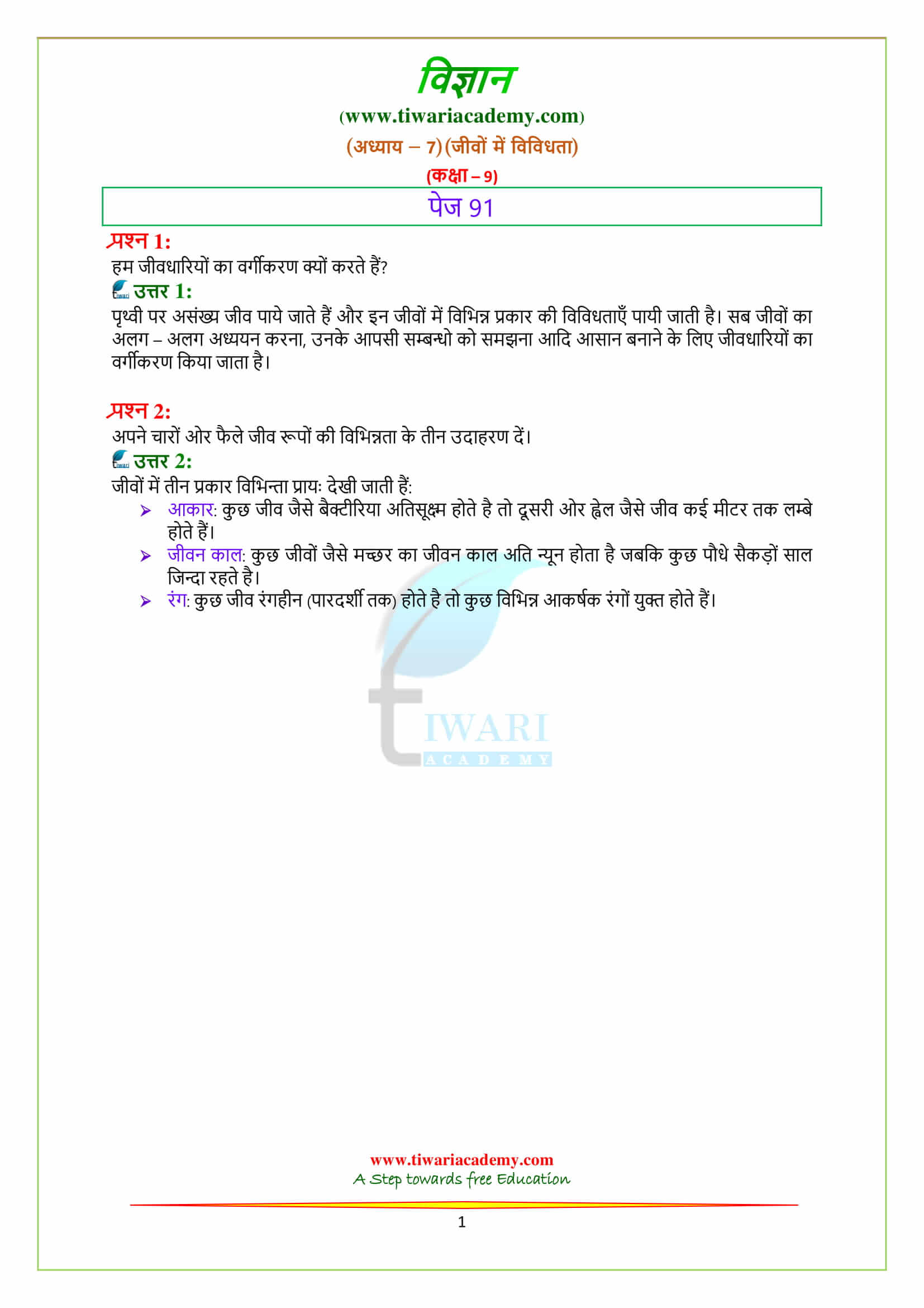 9 Science Chapter 7 Diversity in Living Organisms Intext questions page 91