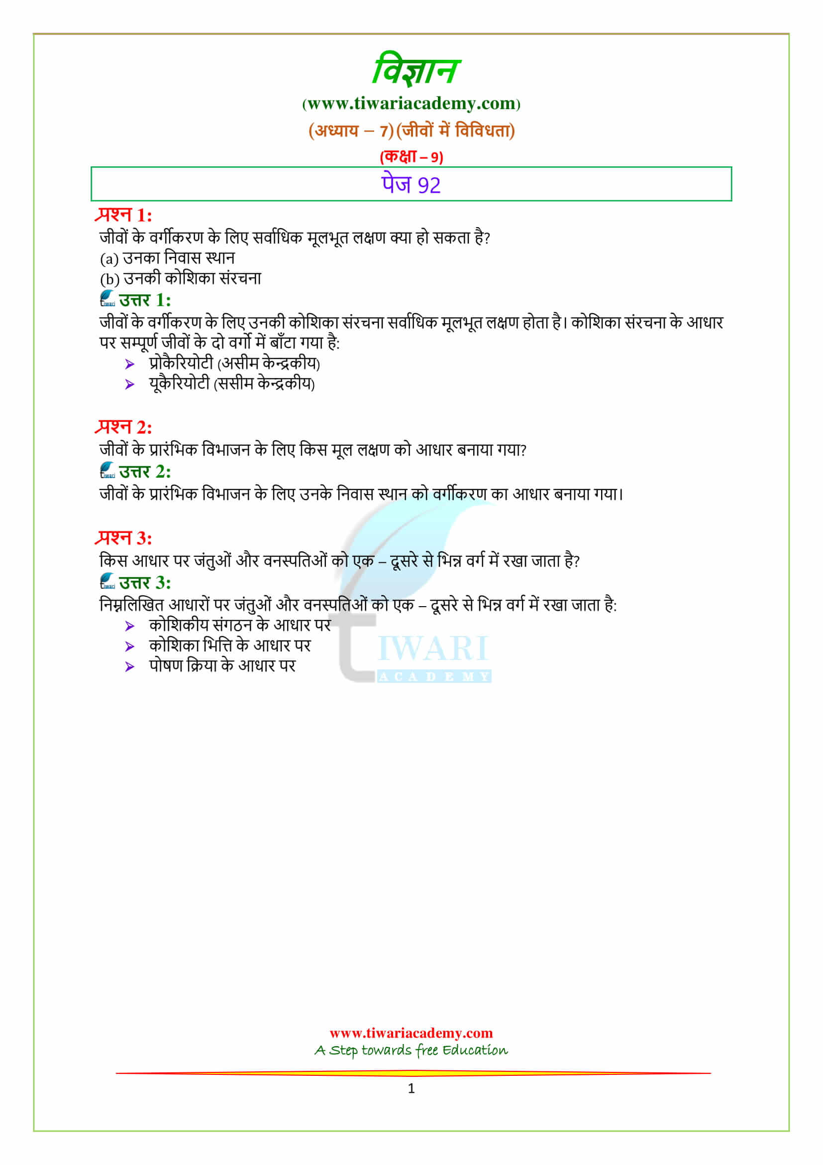 9 Science Chapter 7 Diversity in Living Organisms Intext questions page 92 in hindi