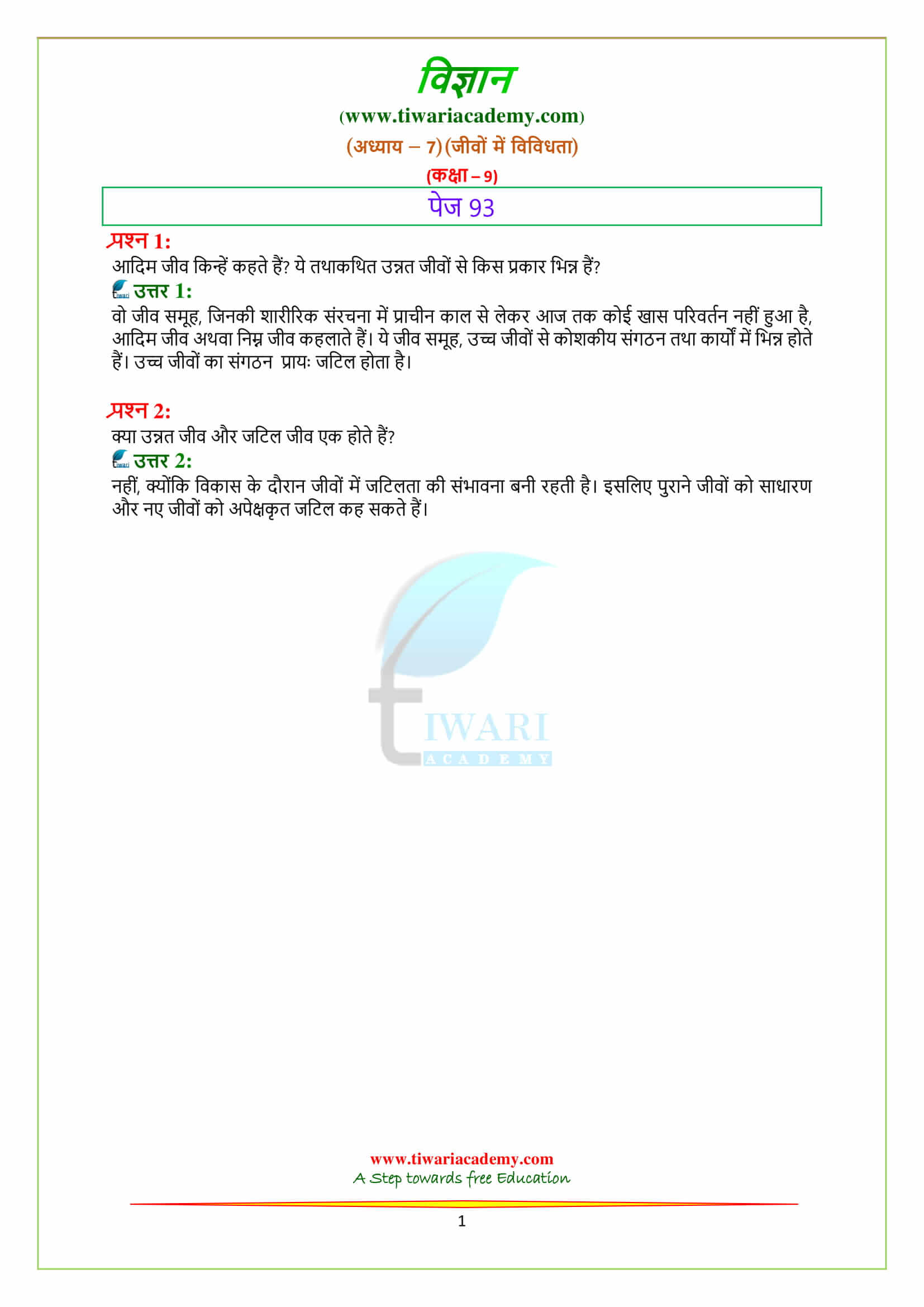 9 Science Chapter 7 Diversity in Living Organisms Intext questions page 93 for up board