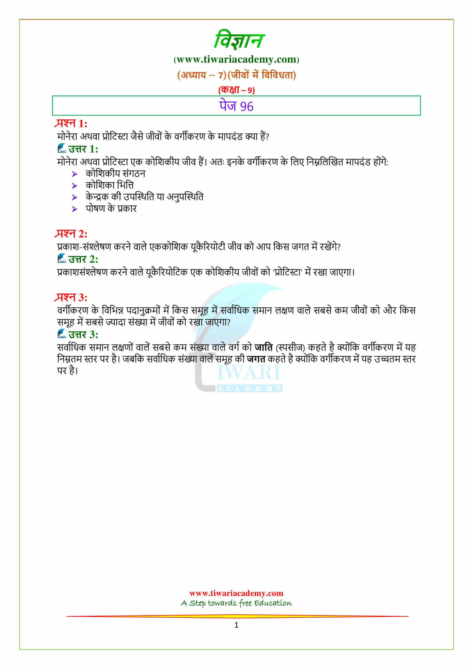 9 Science Chapter 7 Diversity in Living Organisms Intext questions page 96 for mp board