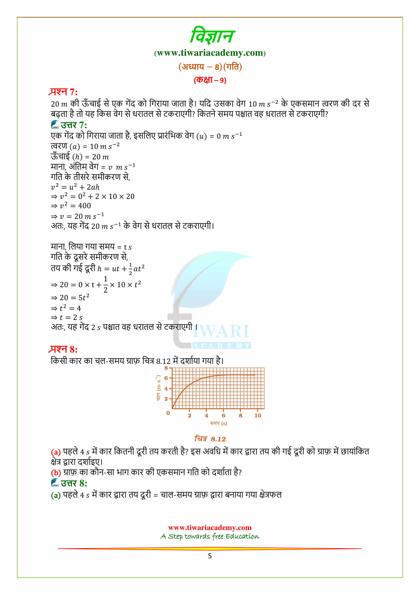 9 Science Chapter 8 download in pdf
