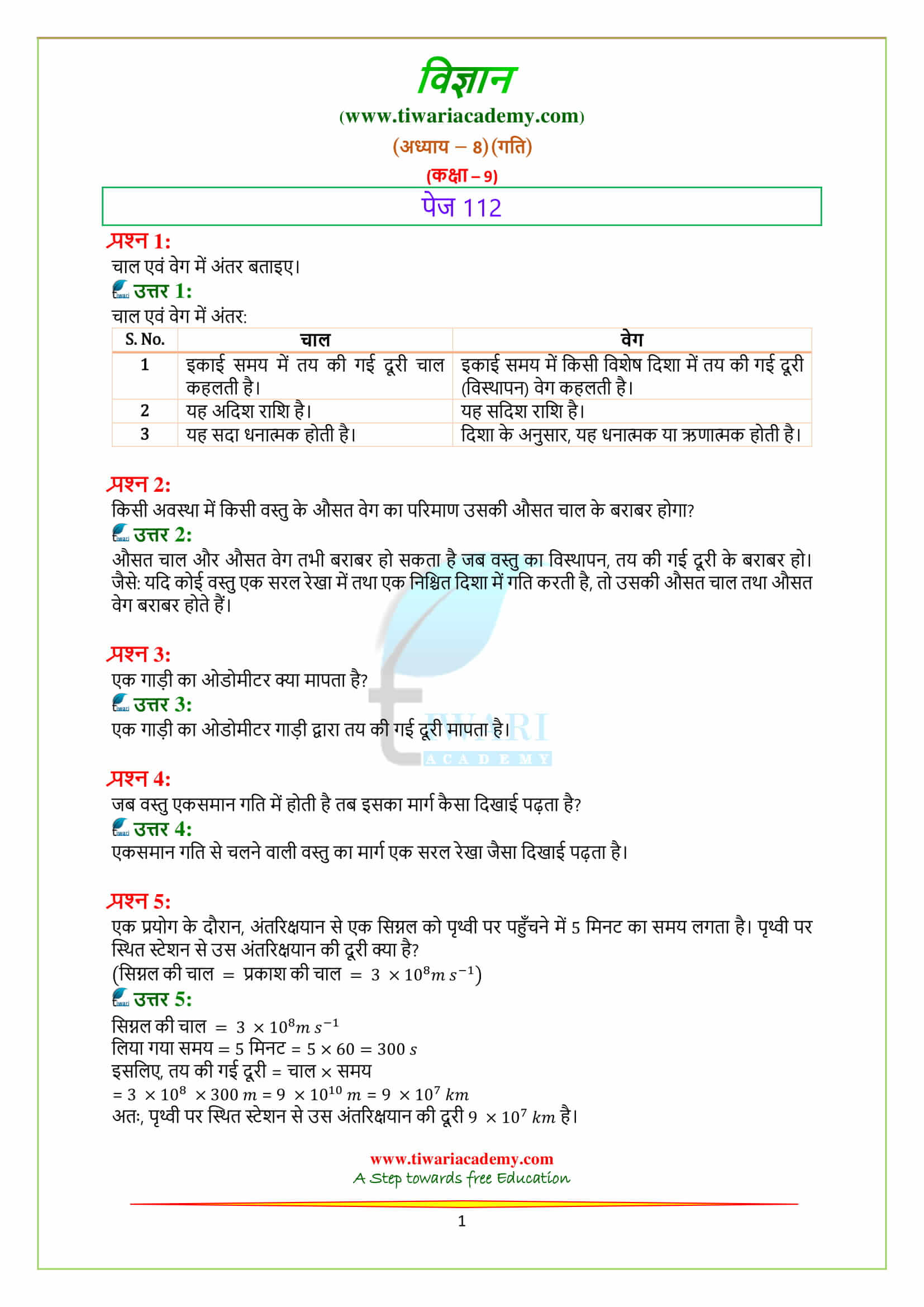 9 Science Chapter 8 Motion के पेज 112 के प्रश्न उत्तर