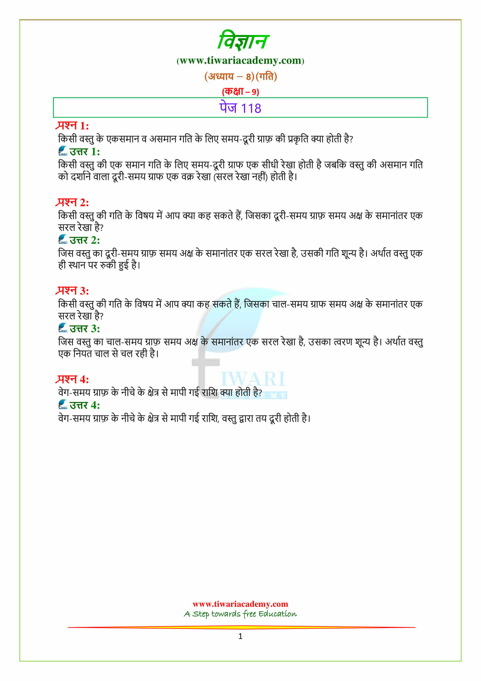 9 Science Chapter 8 Motion के पेज 118 के प्रश्न उत्तर