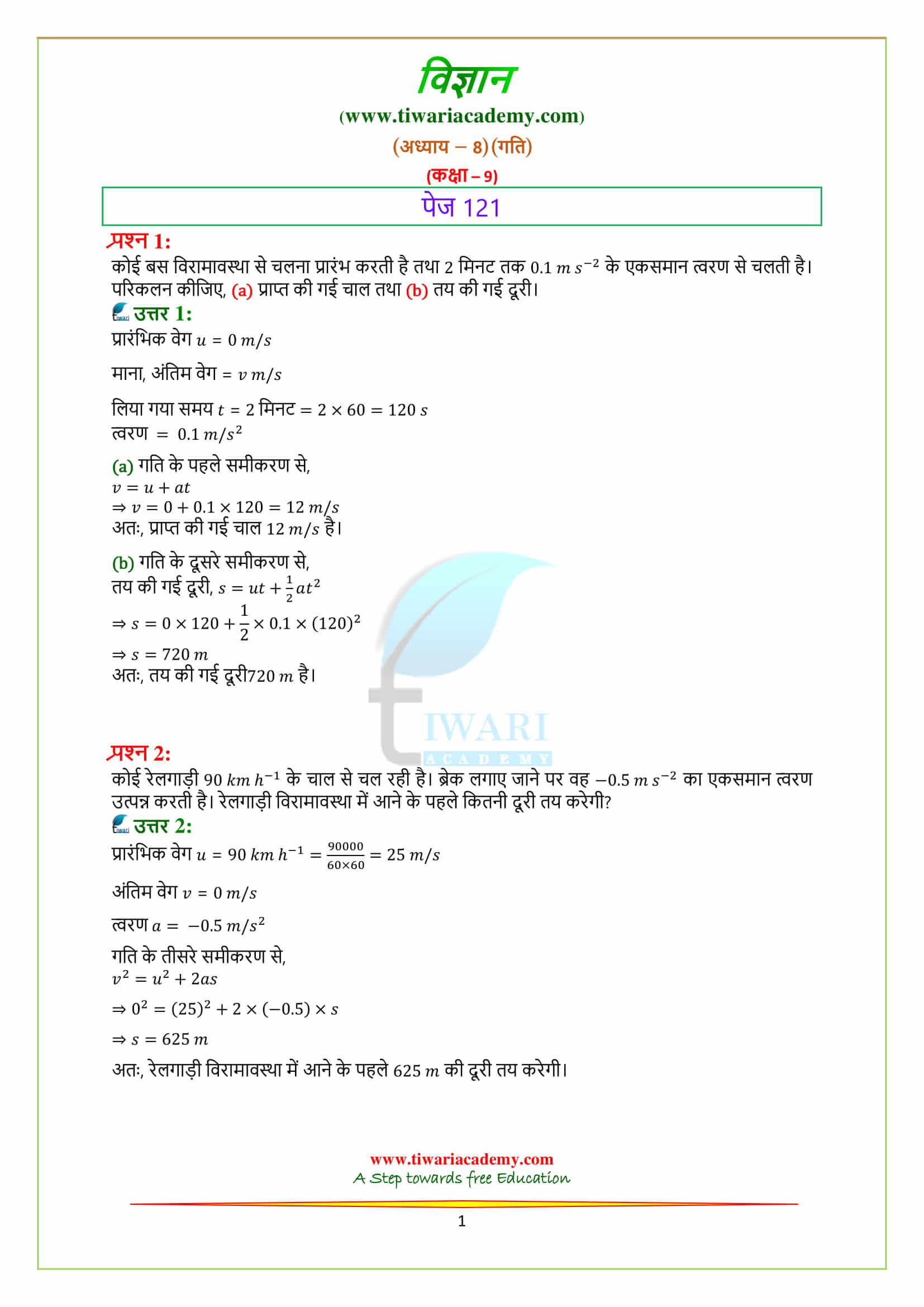 9 Science Chapter 8 Motion के पेज 121 के प्रश्न उत्तर