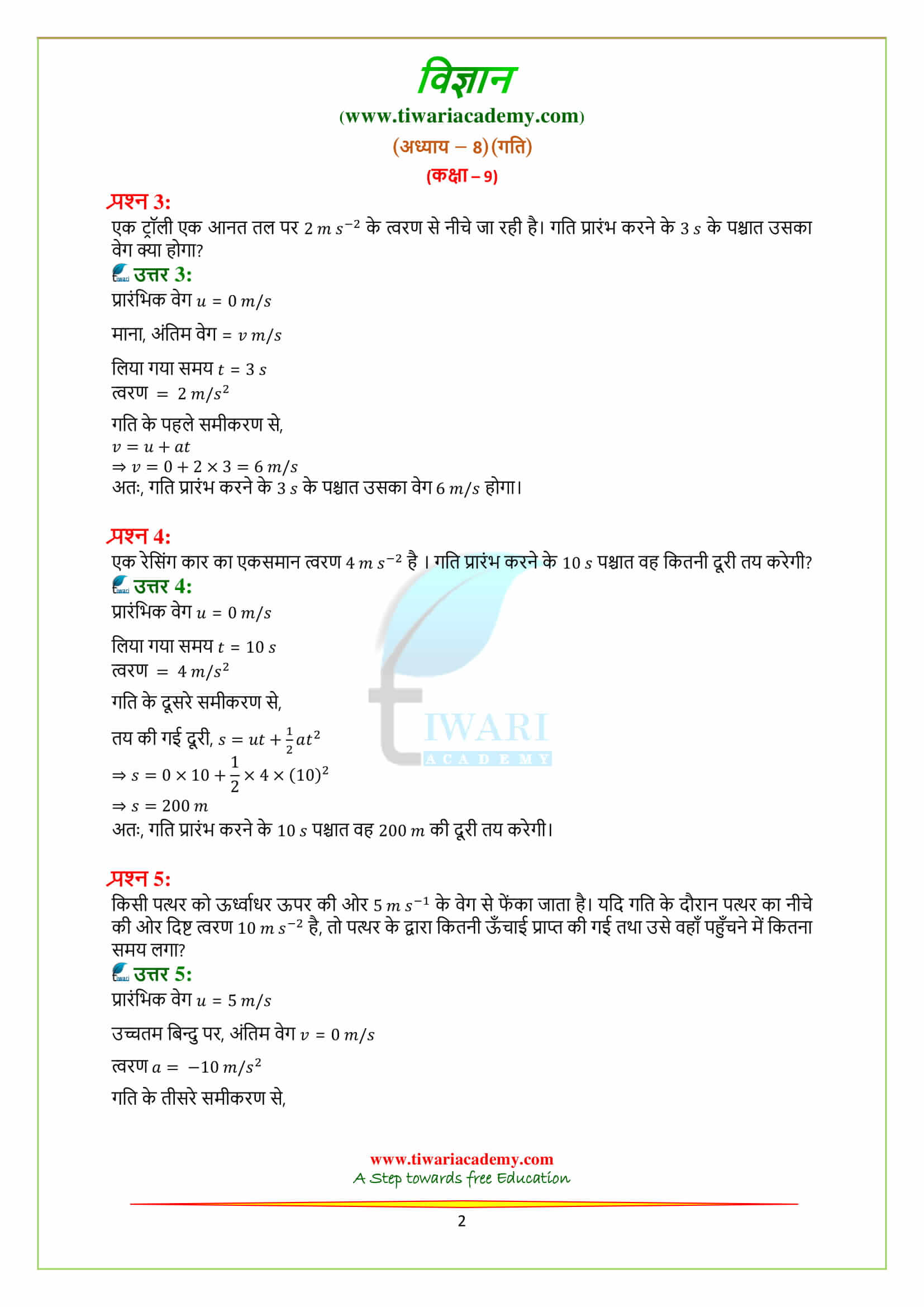 9 Science Chapter 8 Motion के पेज 121 के प्रश्न उत्तर in pdf form