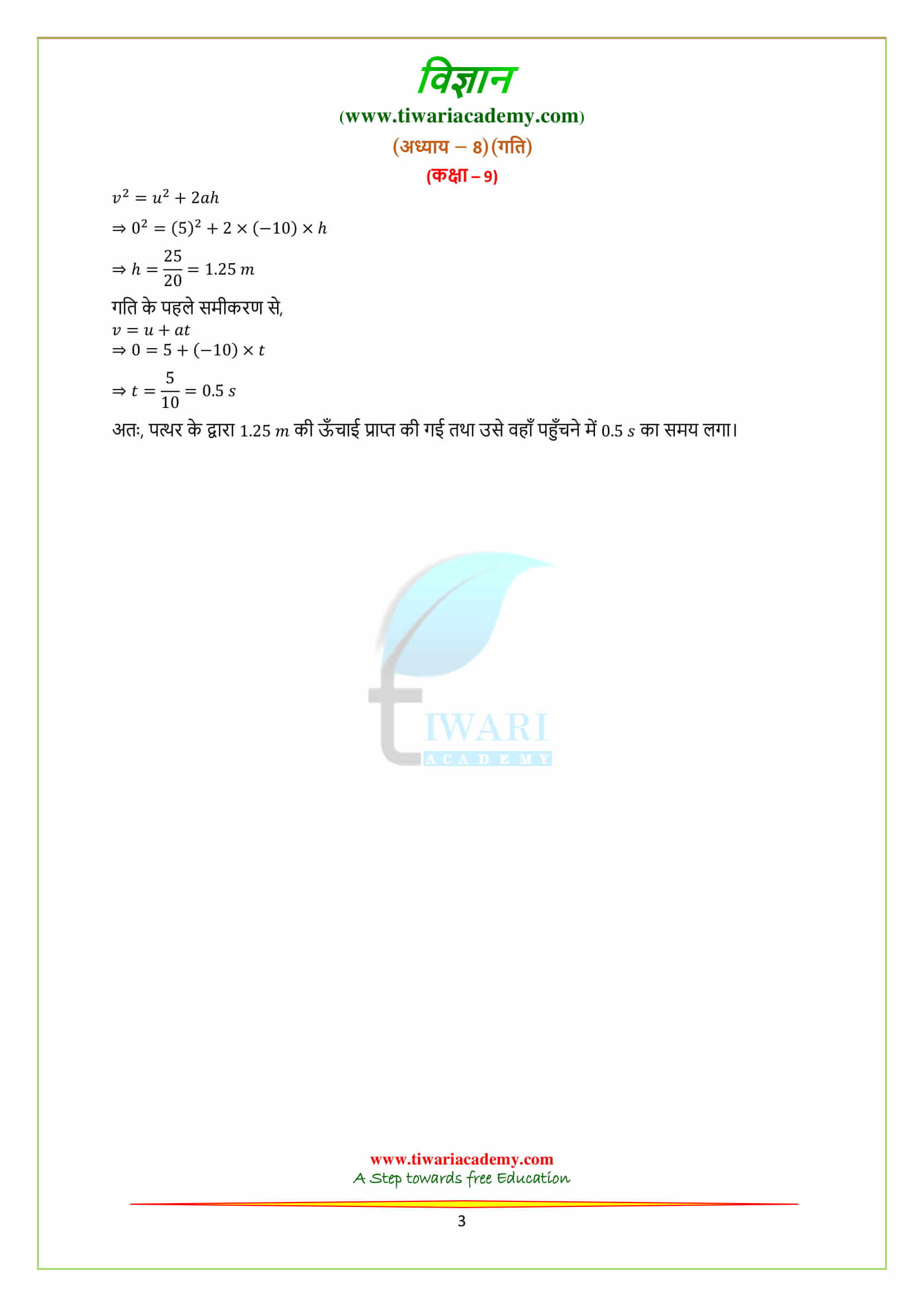 9 Science Chapter 8 Motion के पेज 121 के प्रश्न उत्तर all guide free