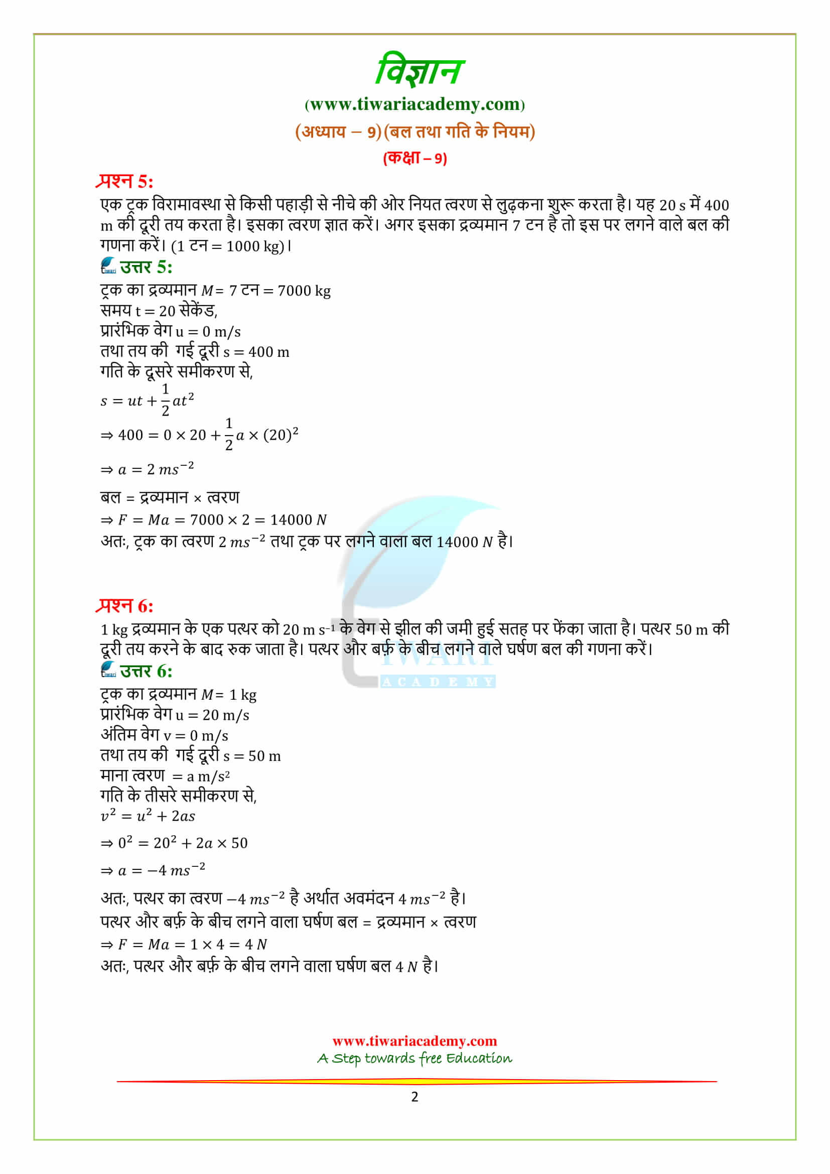 9 Science Chapter 9 बल तथा गति के नियम के अभ्यास के प्रश्न उत्तर pdf download