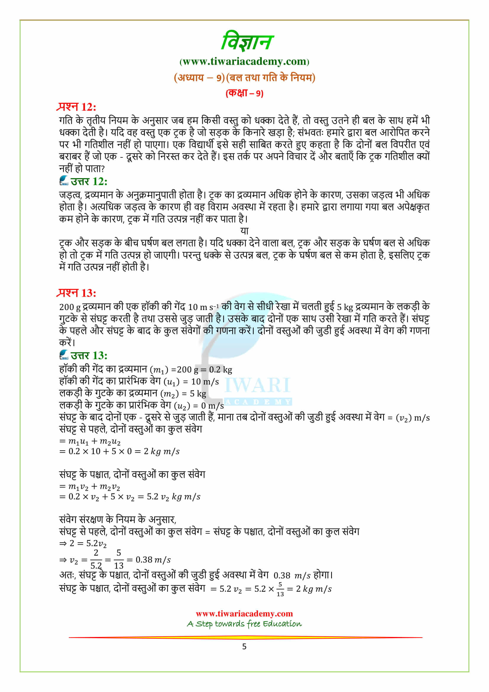 9 Science chpter 9 solutions