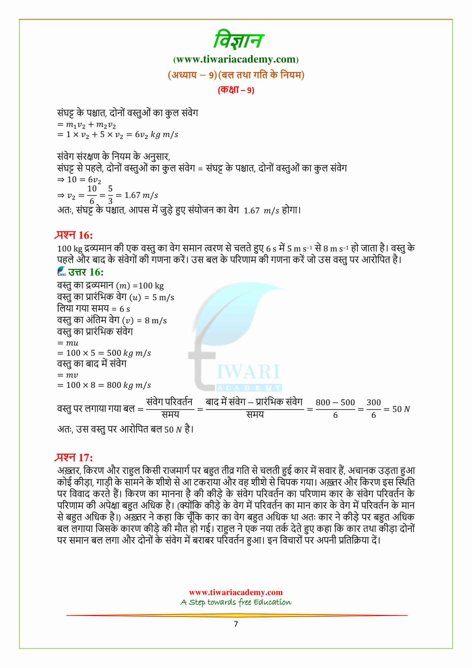 9 Science chpter 9 solutions in hindi medium