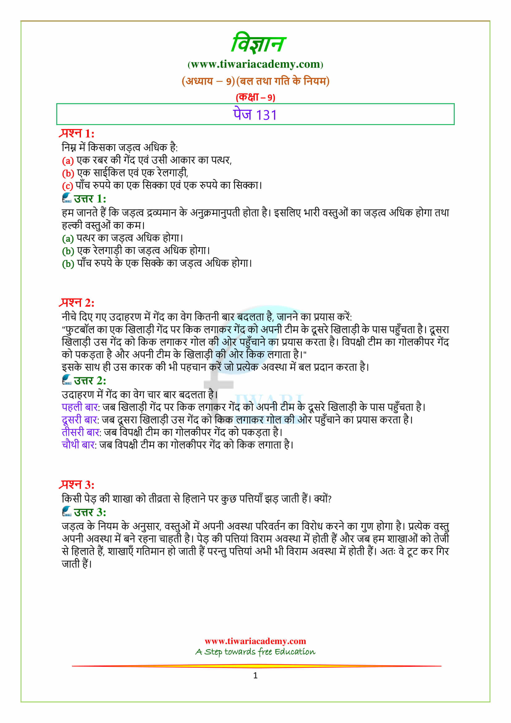 9 Science Chapter 9 बल तथा गति के नियम के पेज 131 के उत्तर